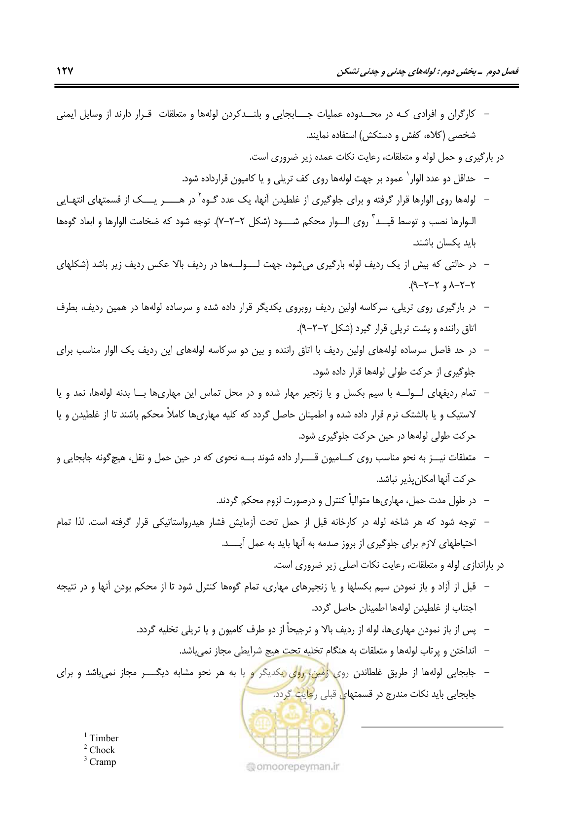 صفحه 163 از 664