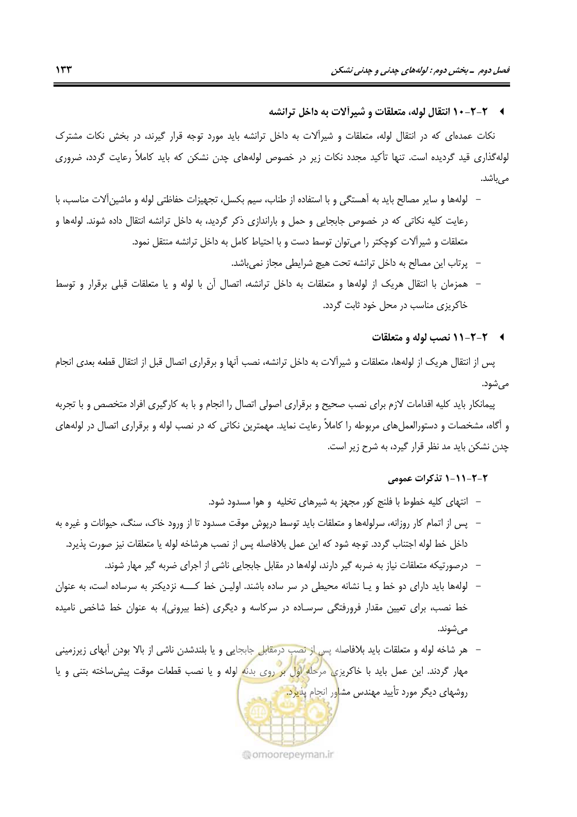 صفحه 169 از 664