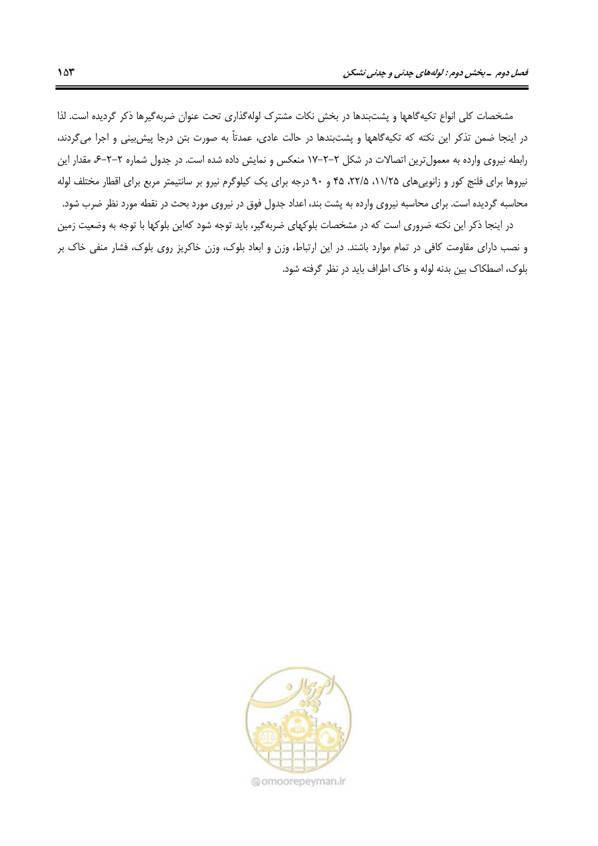 صفحه 189 از 664