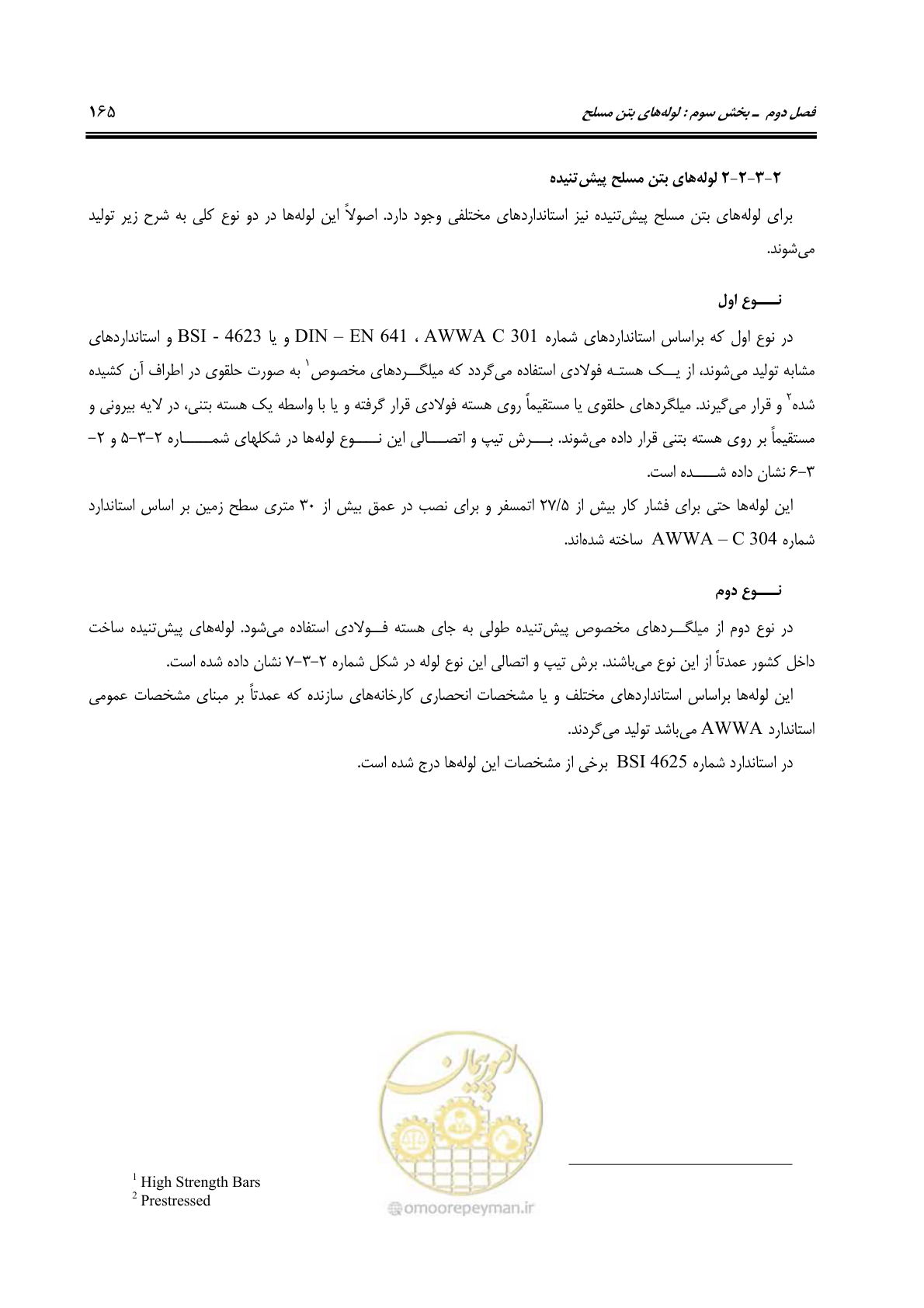 صفحه 201 از 664