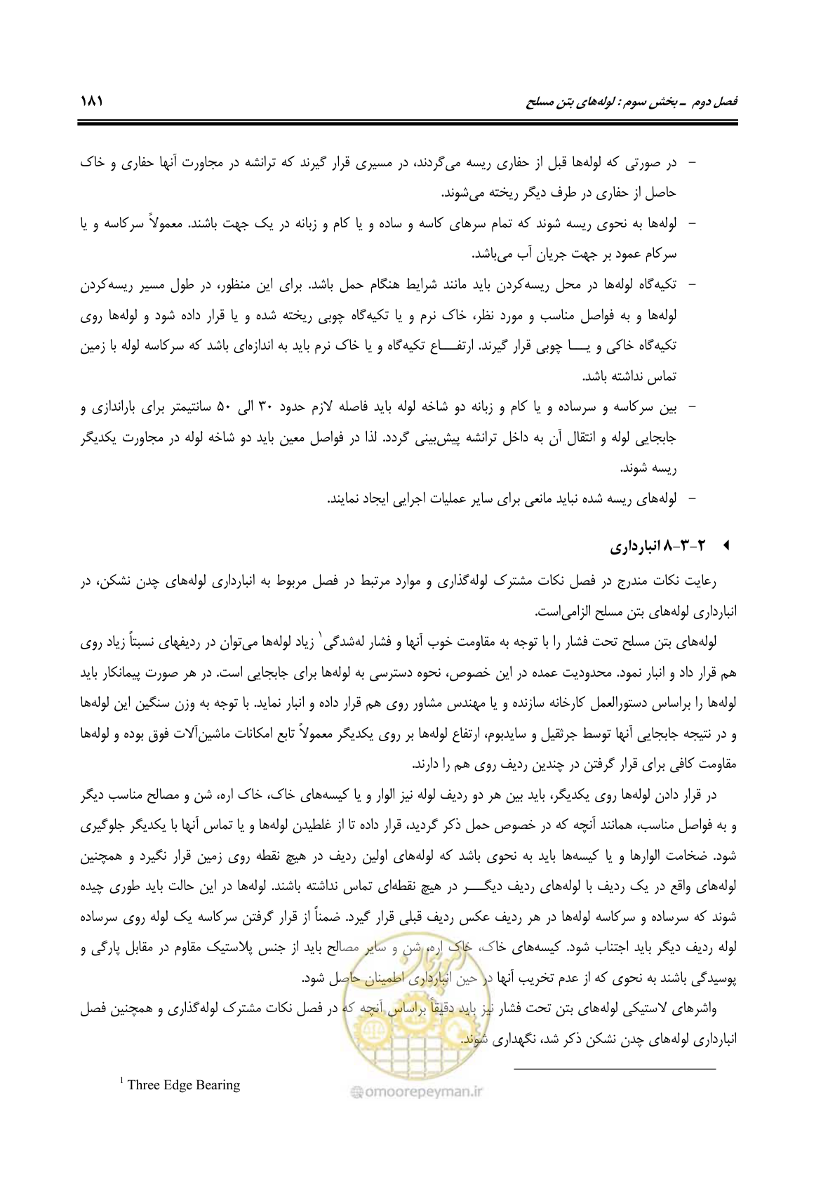 صفحه 217 از 664