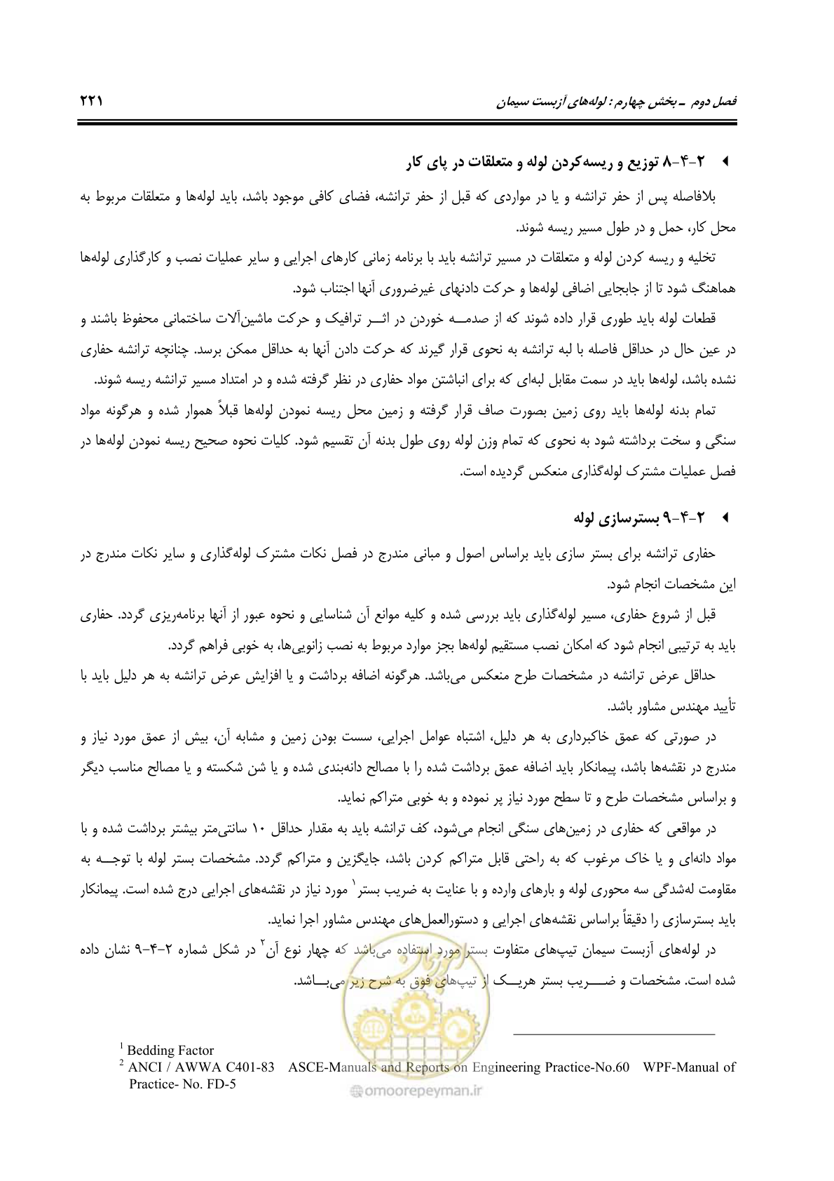 صفحه 256 از 664