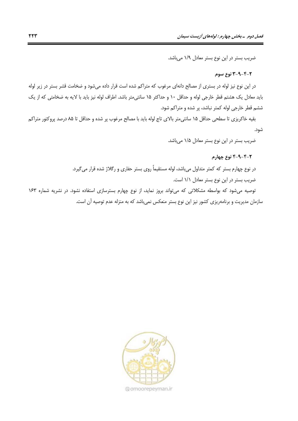 صفحه 258 از 664