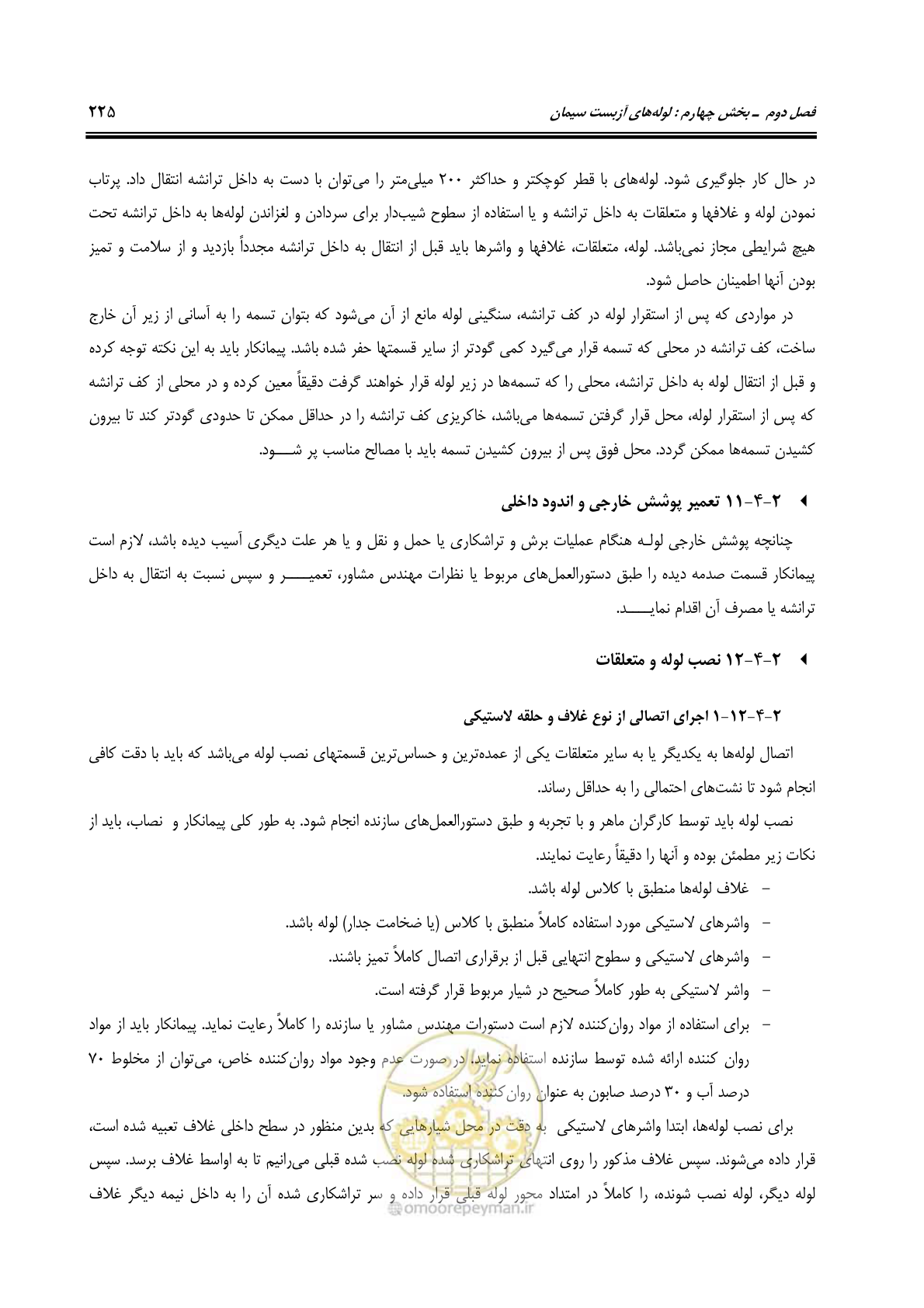 صفحه 260 از 664