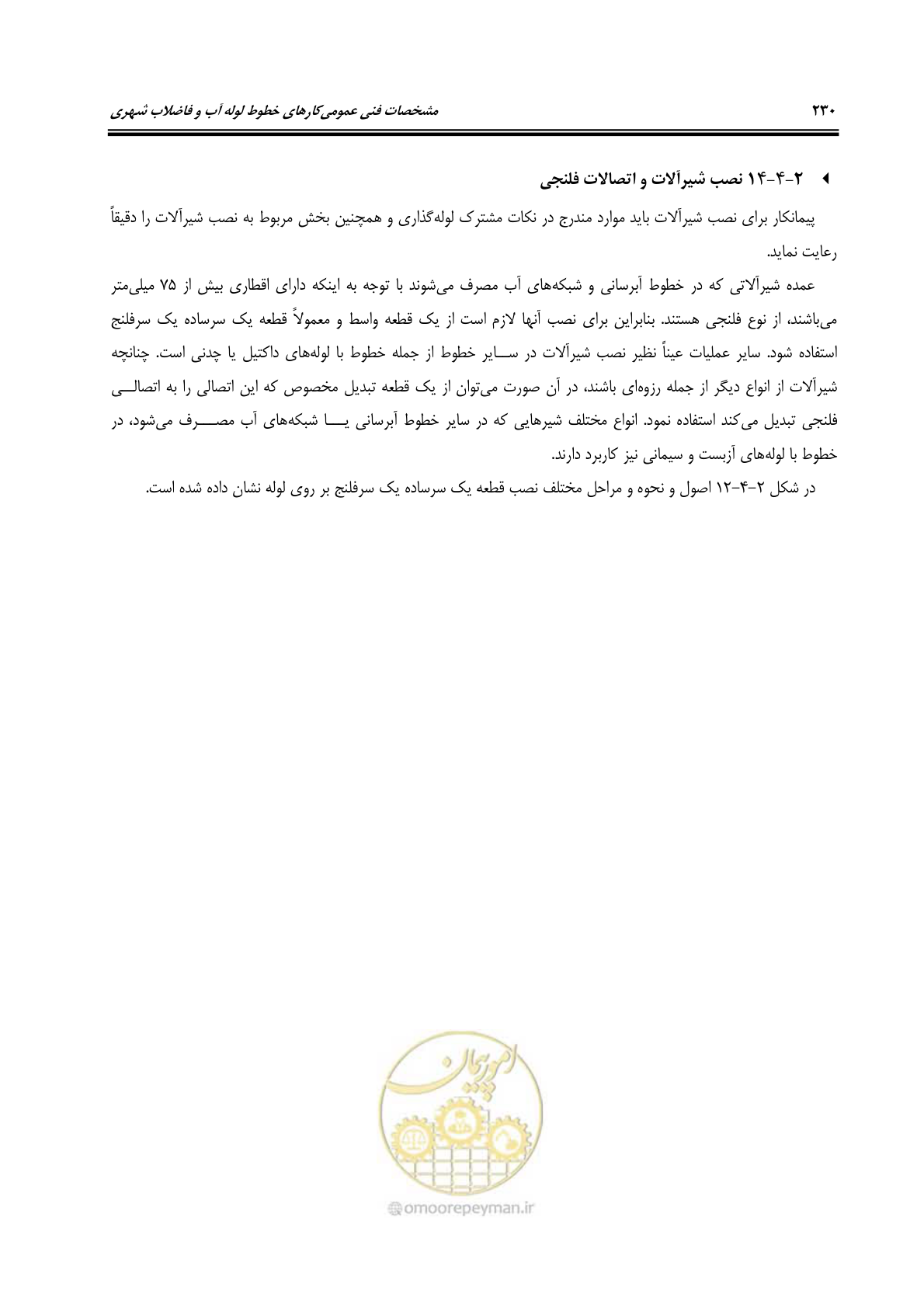 صفحه 265 از 664