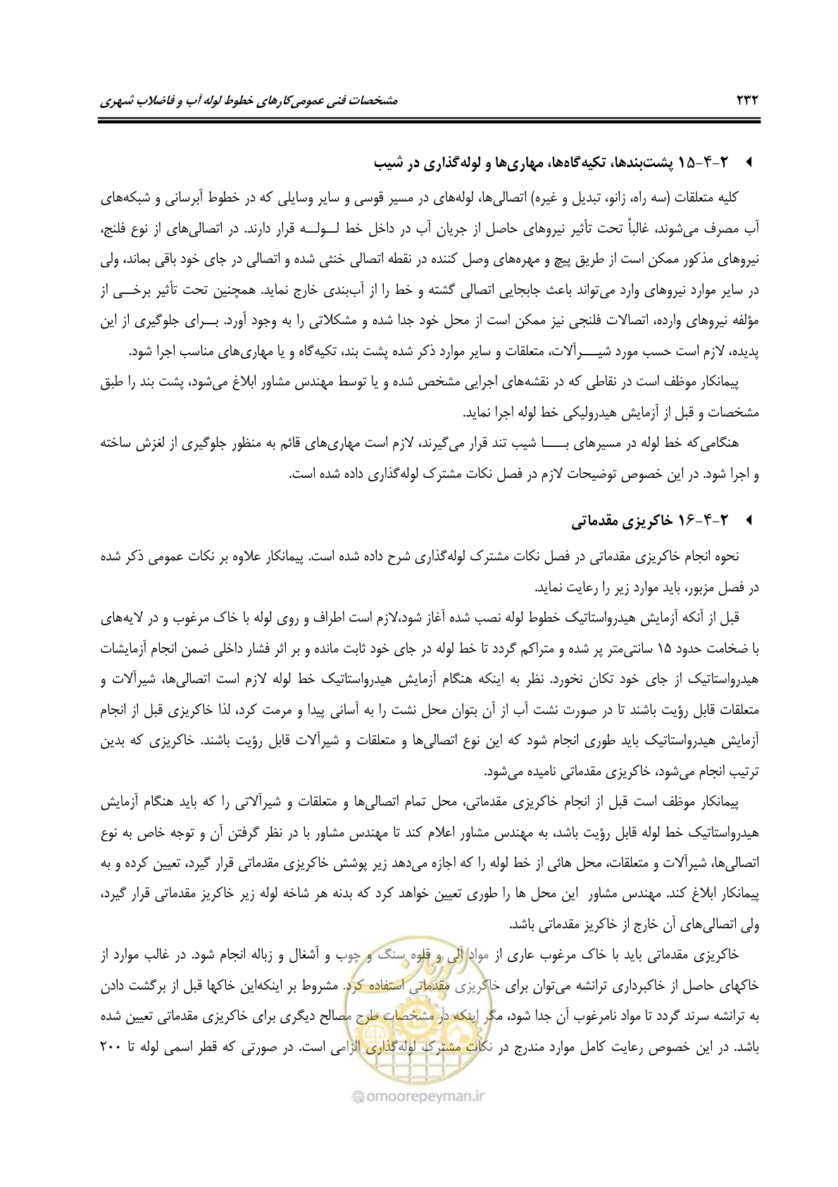 صفحه 267 از 664