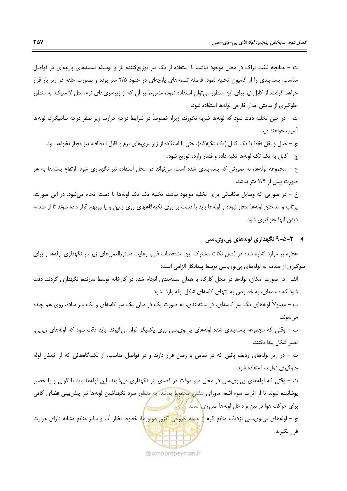 صفحه 291 از 664