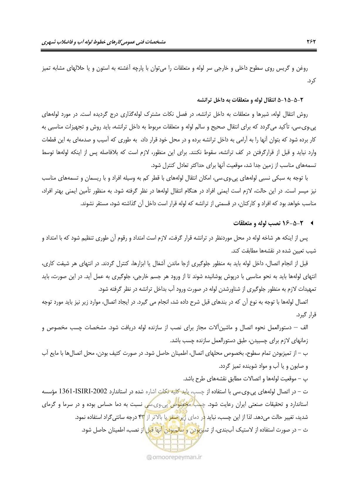 صفحه 296 از 664