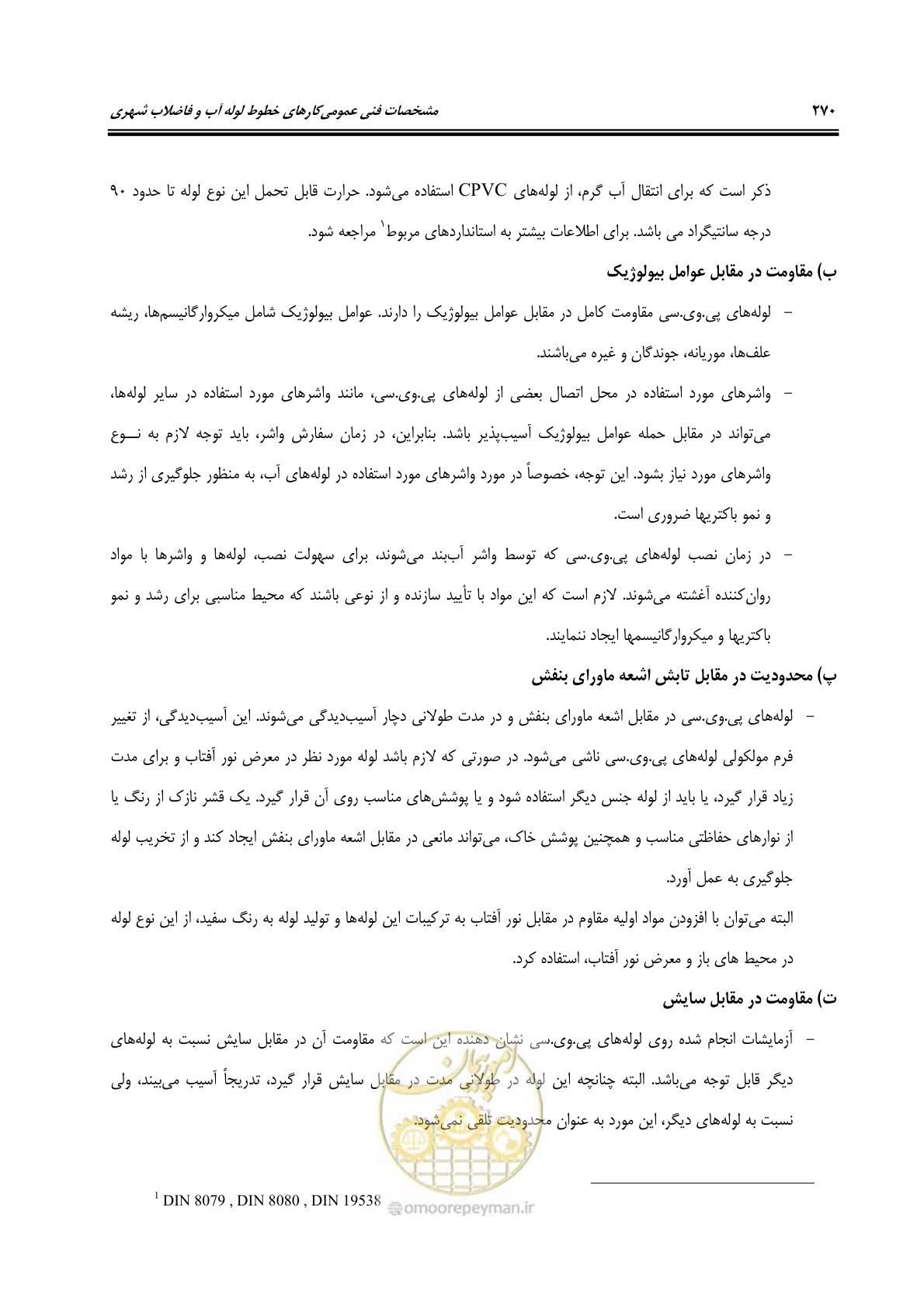 صفحه 304 از 664