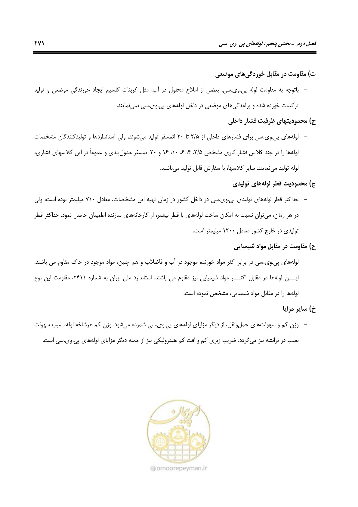 صفحه 305 از 664