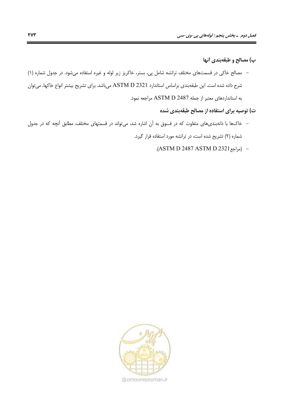 صفحه 307 از 664