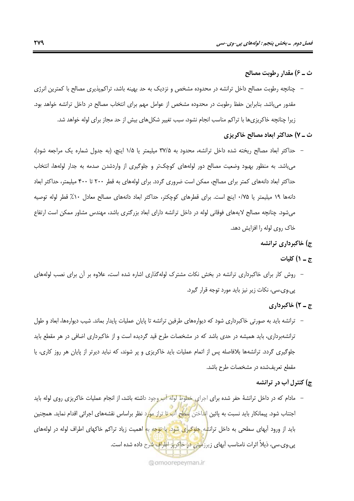 صفحه 313 از 664