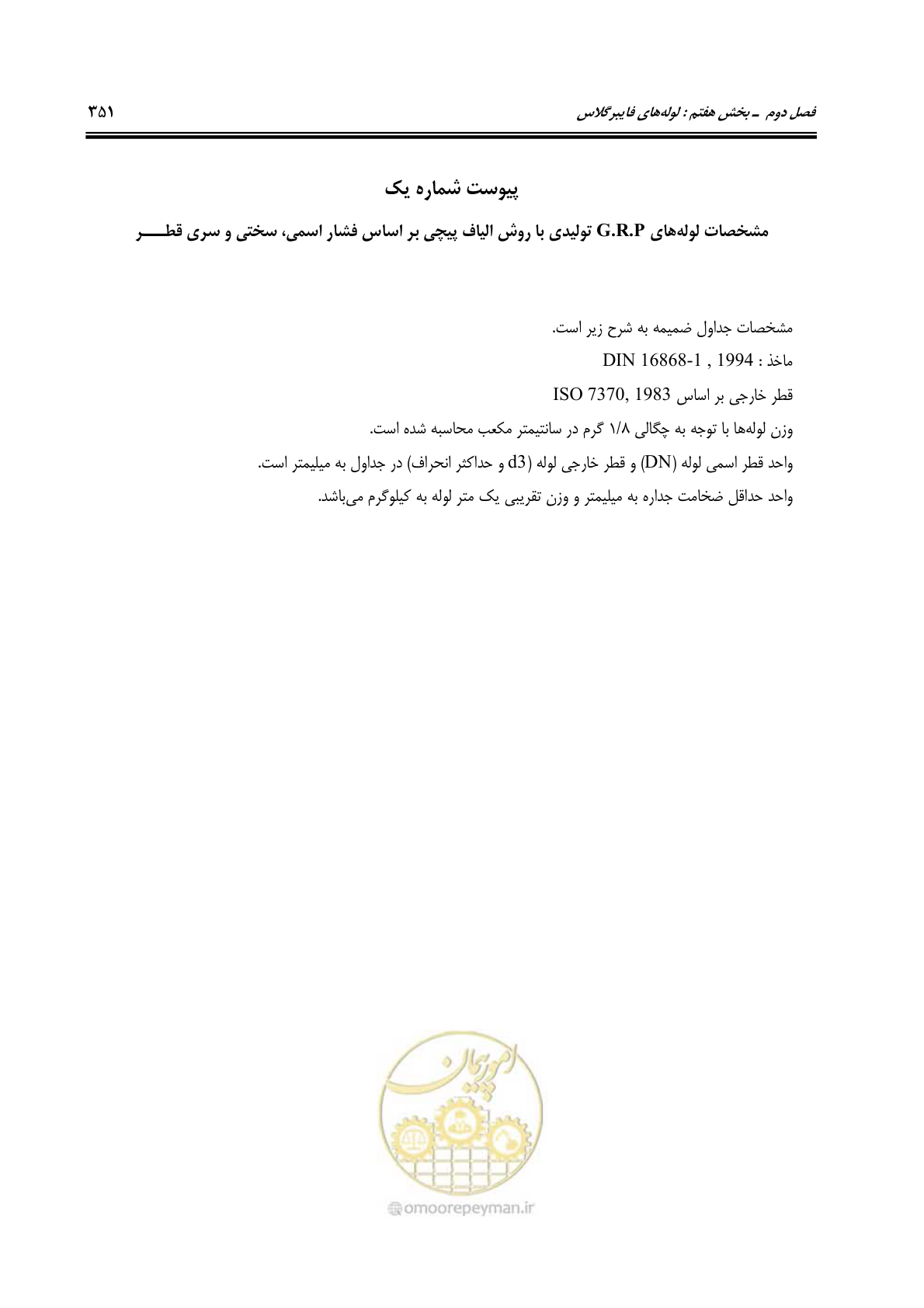 صفحه 383 از 664