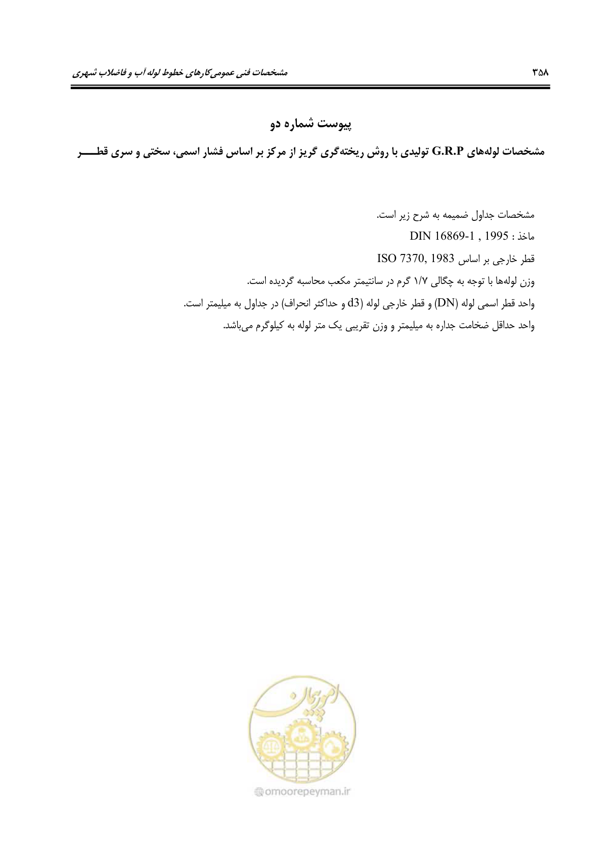 صفحه 390 از 664