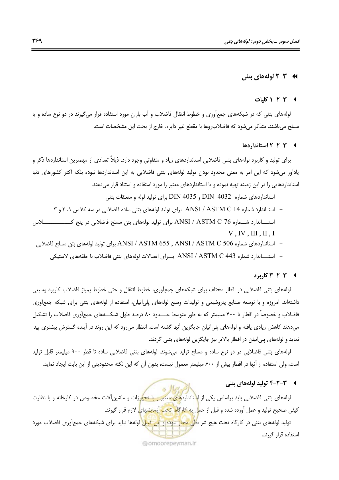 صفحه 400 از 664