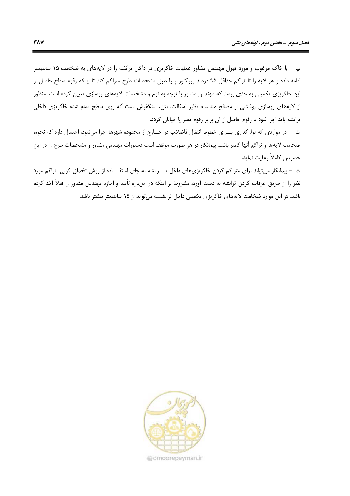 صفحه 418 از 664