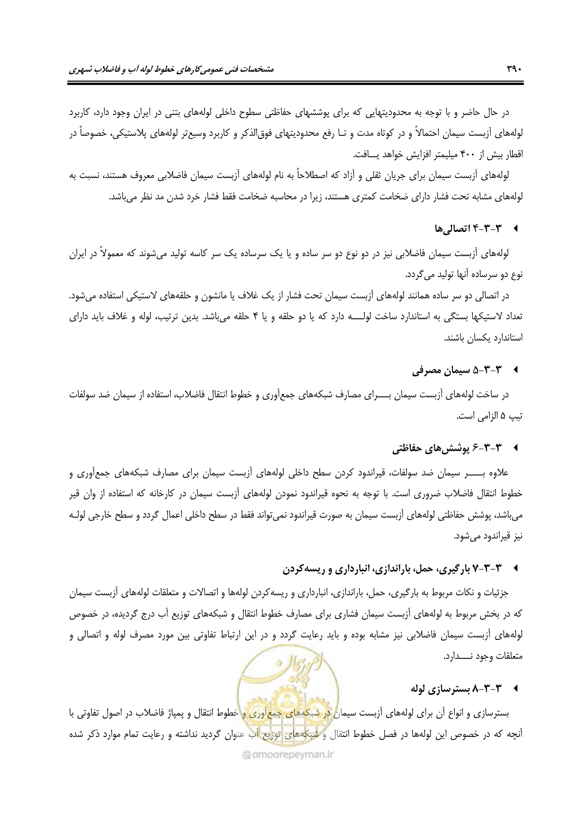 صفحه 420 از 664