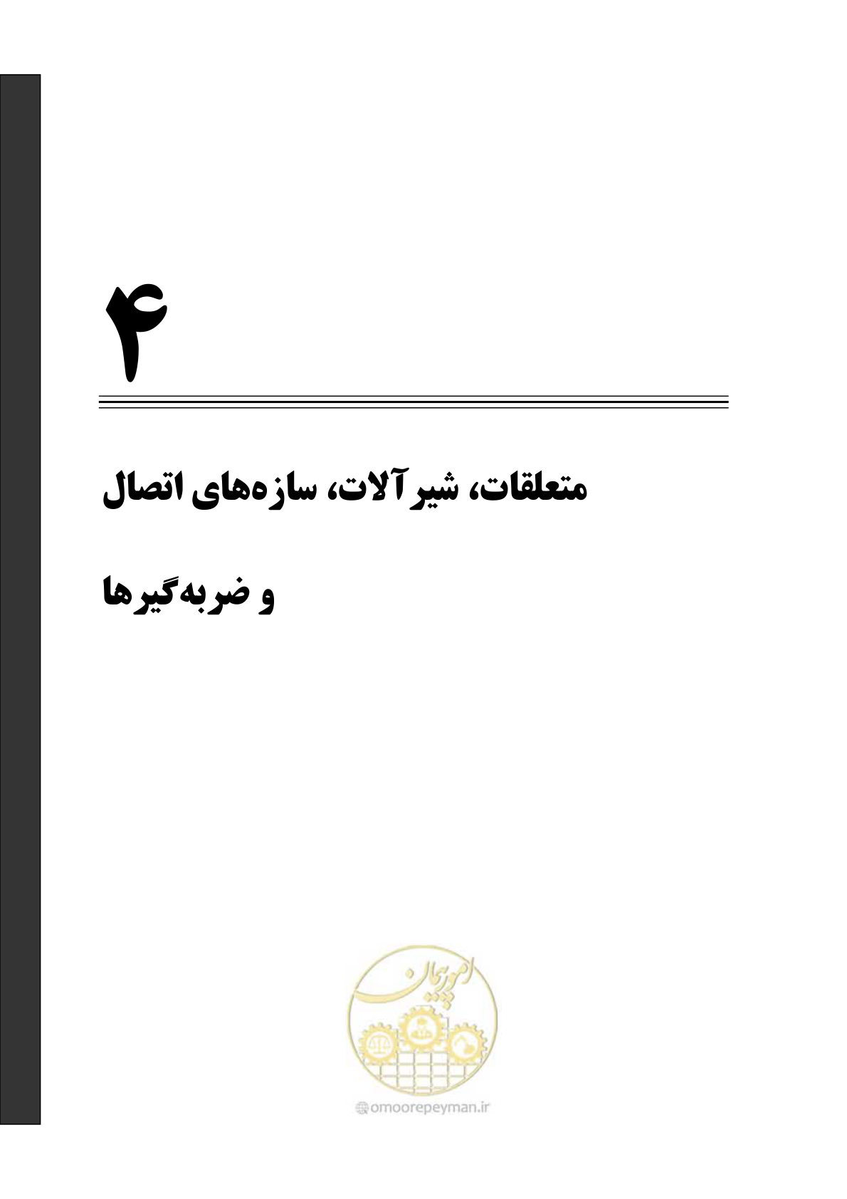 صفحه 433 از 664