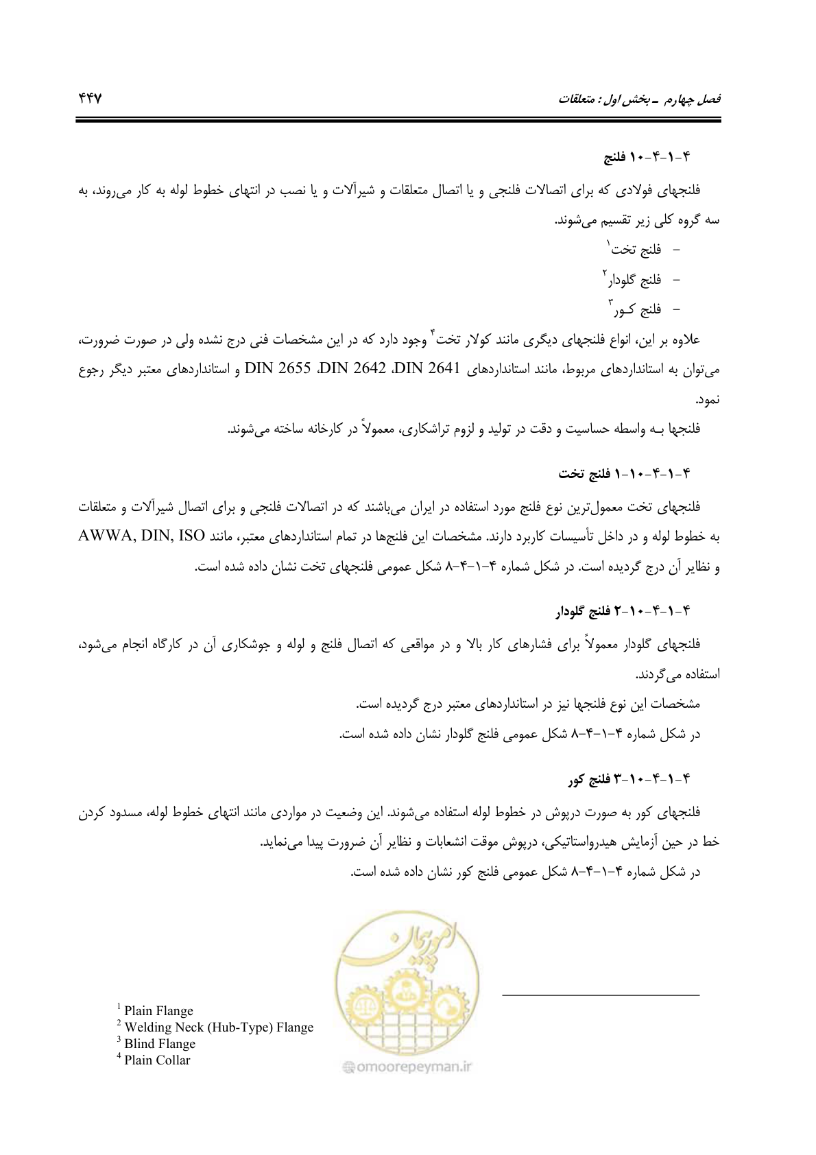 صفحه 476 از 664