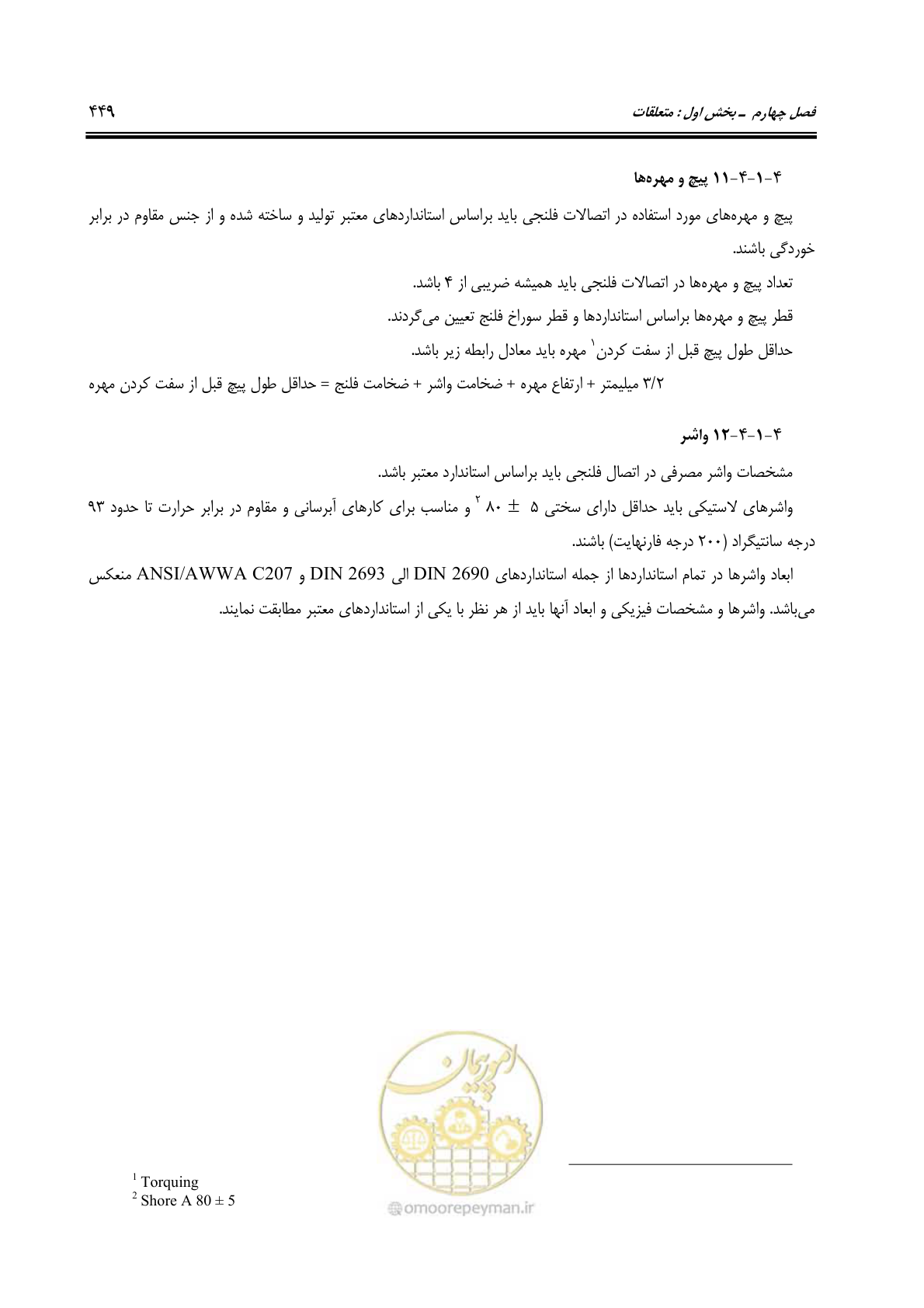 صفحه 478 از 664