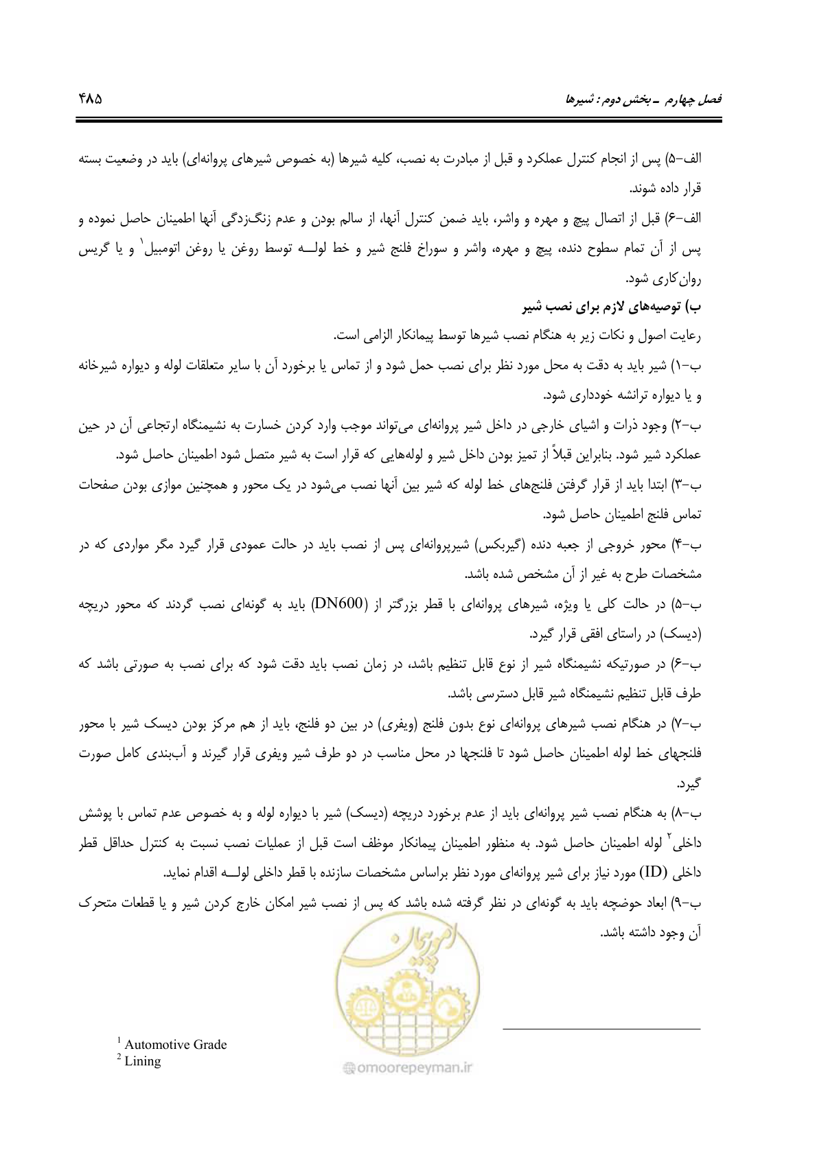 صفحه 514 از 664