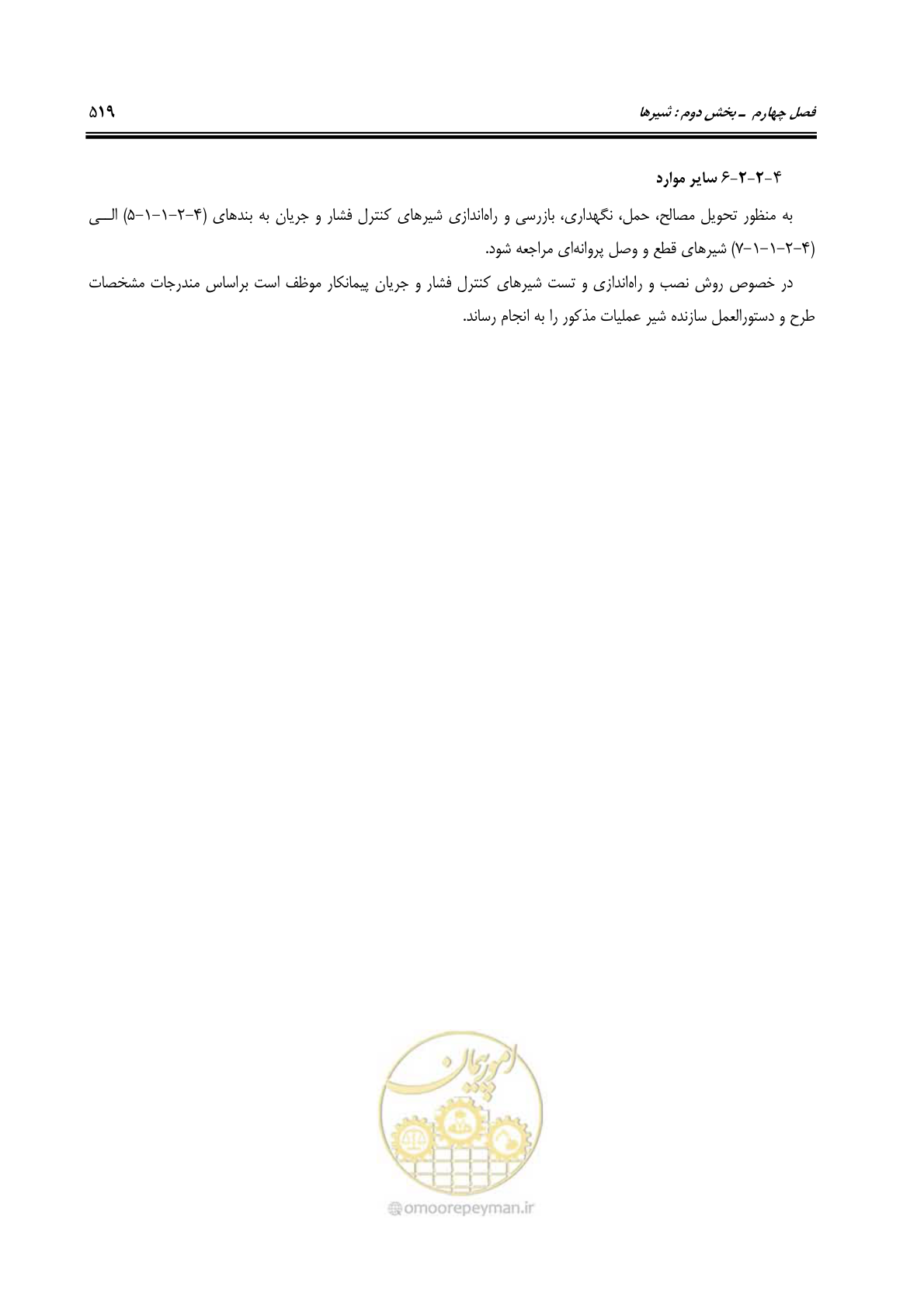 صفحه 548 از 664