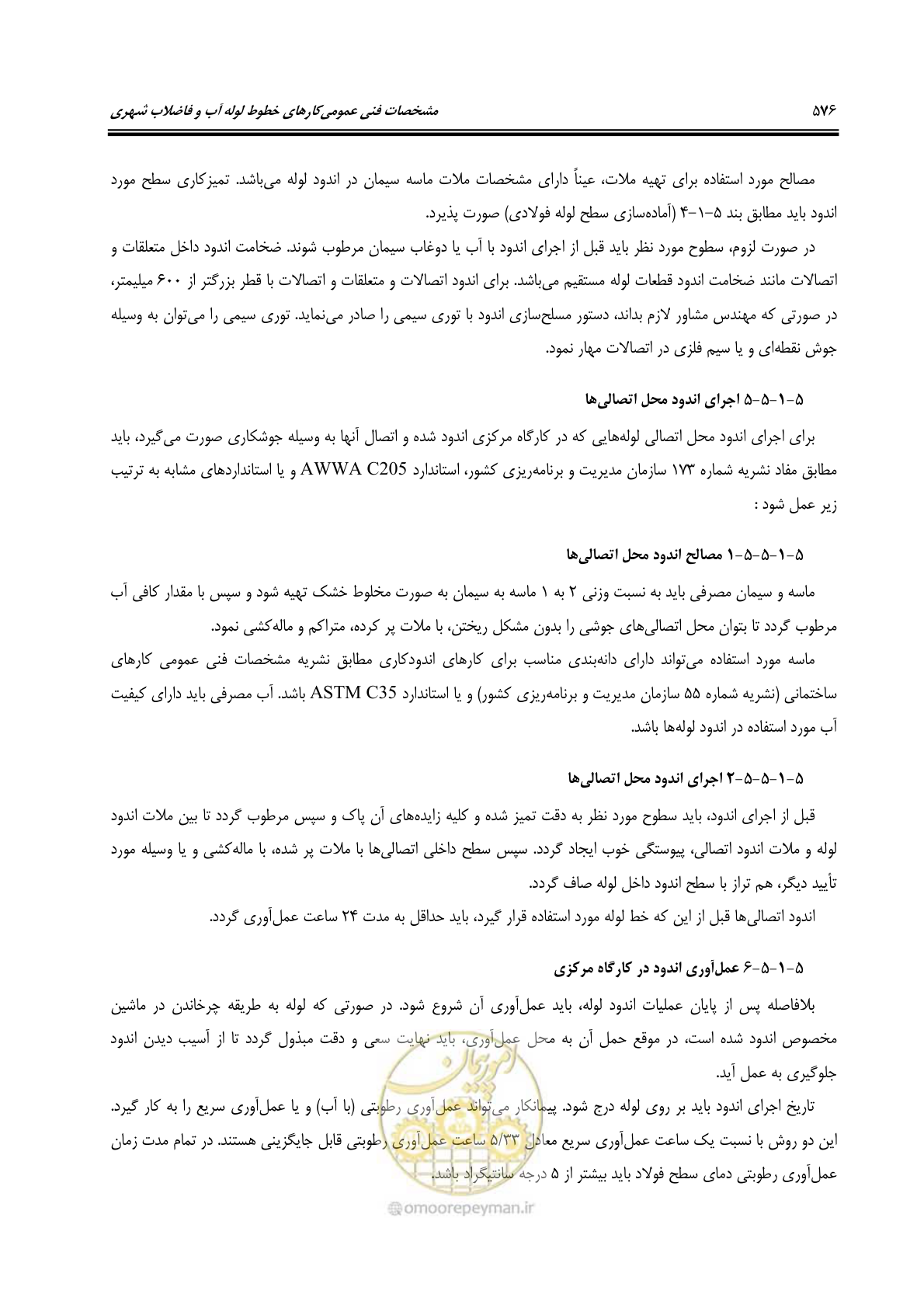 صفحه 605 از 664