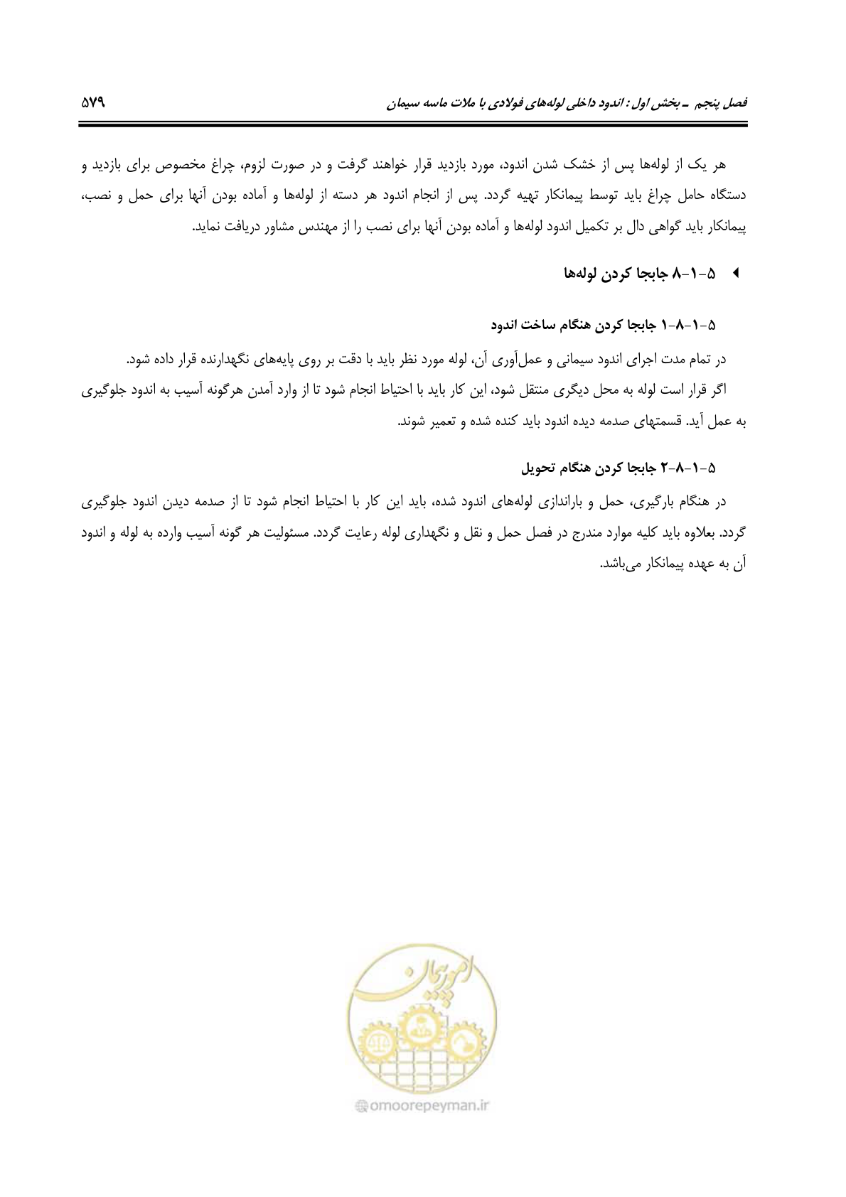 صفحه 608 از 664