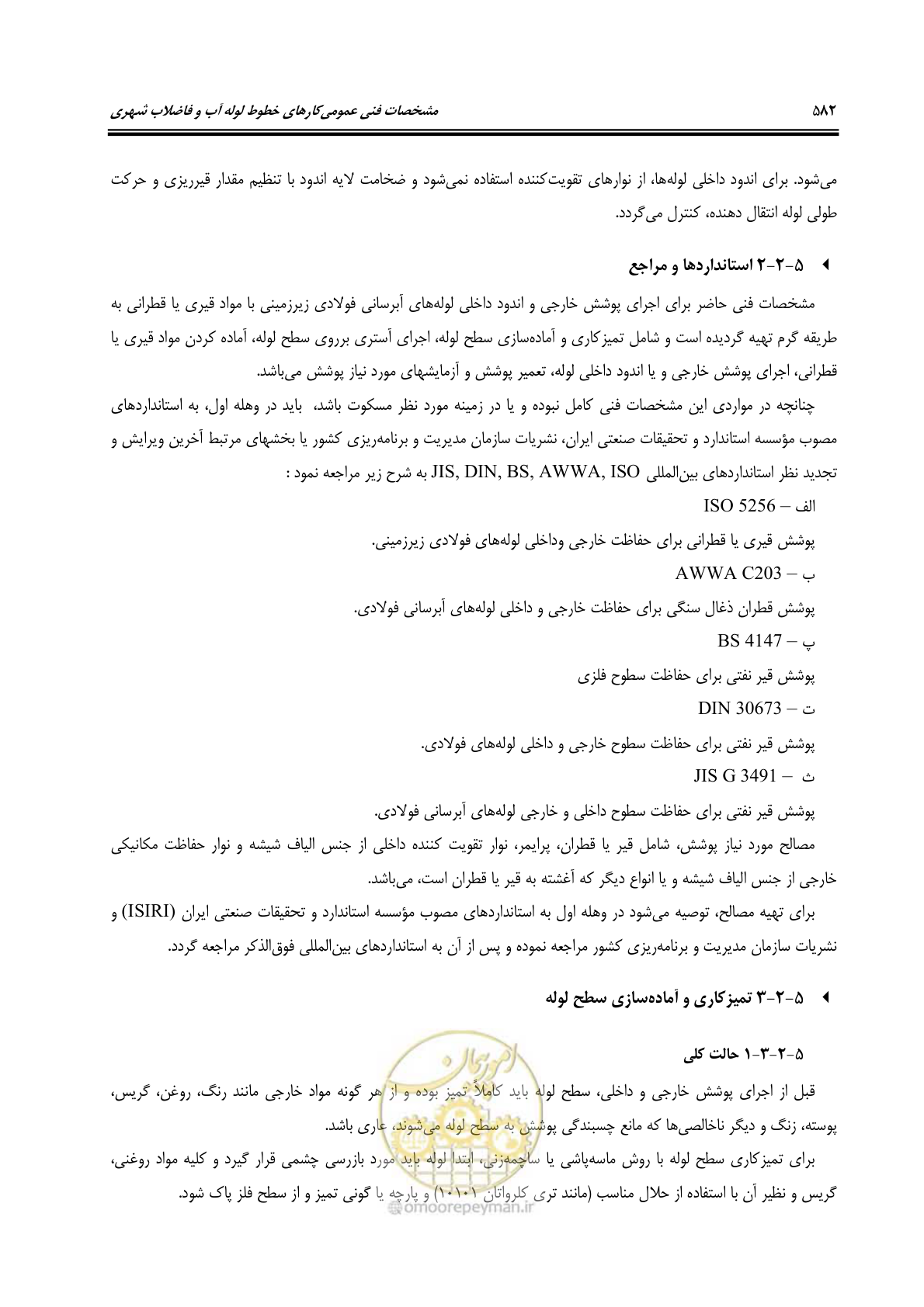 صفحه 610 از 664