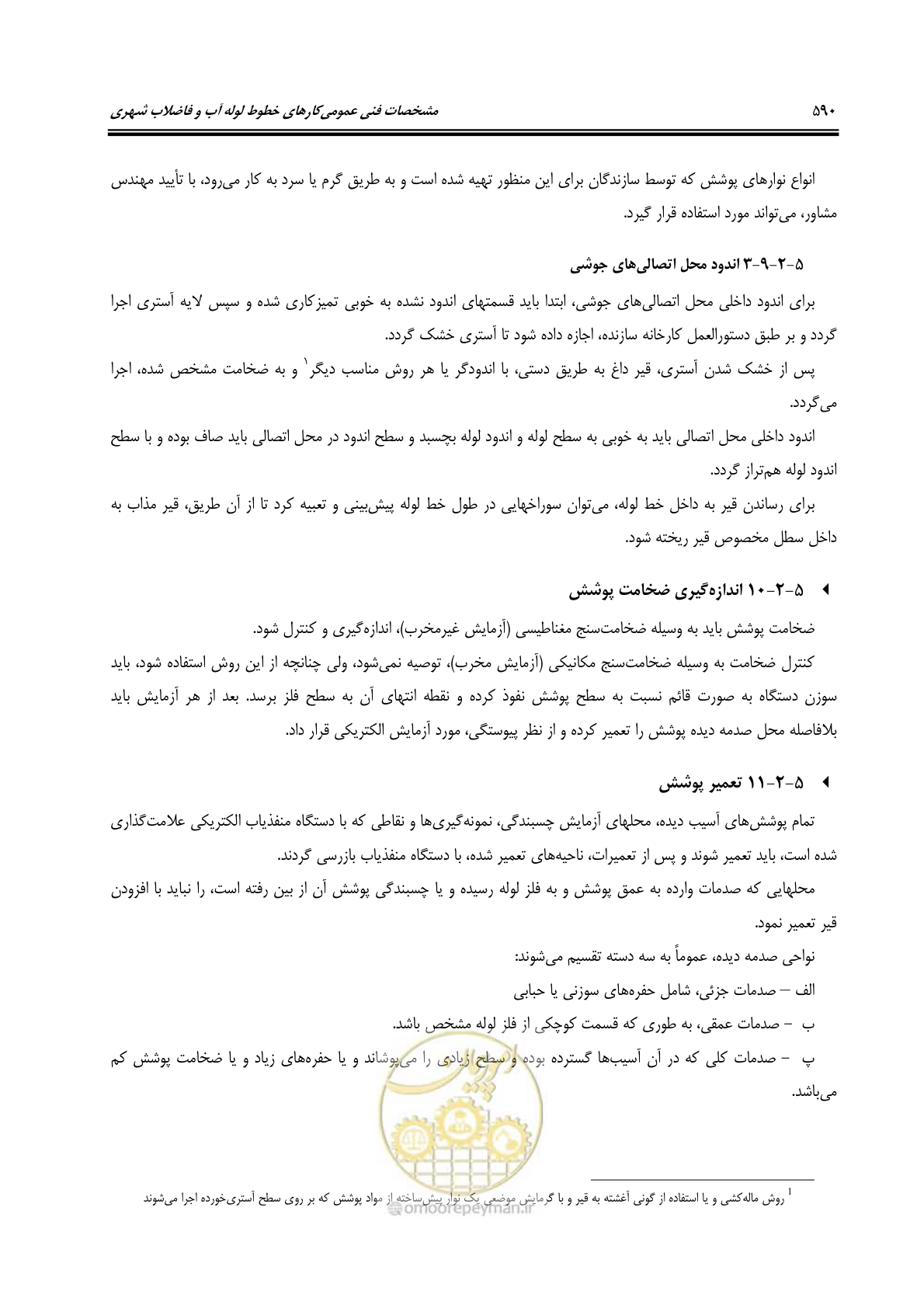 صفحه 618 از 664
