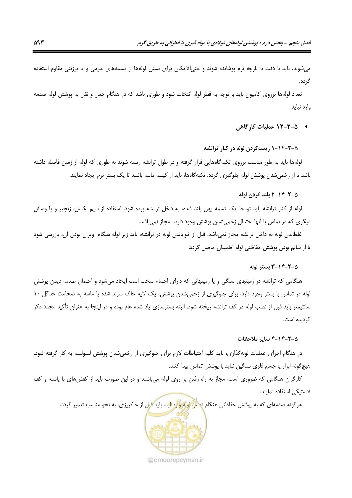 صفحه 621 از 664