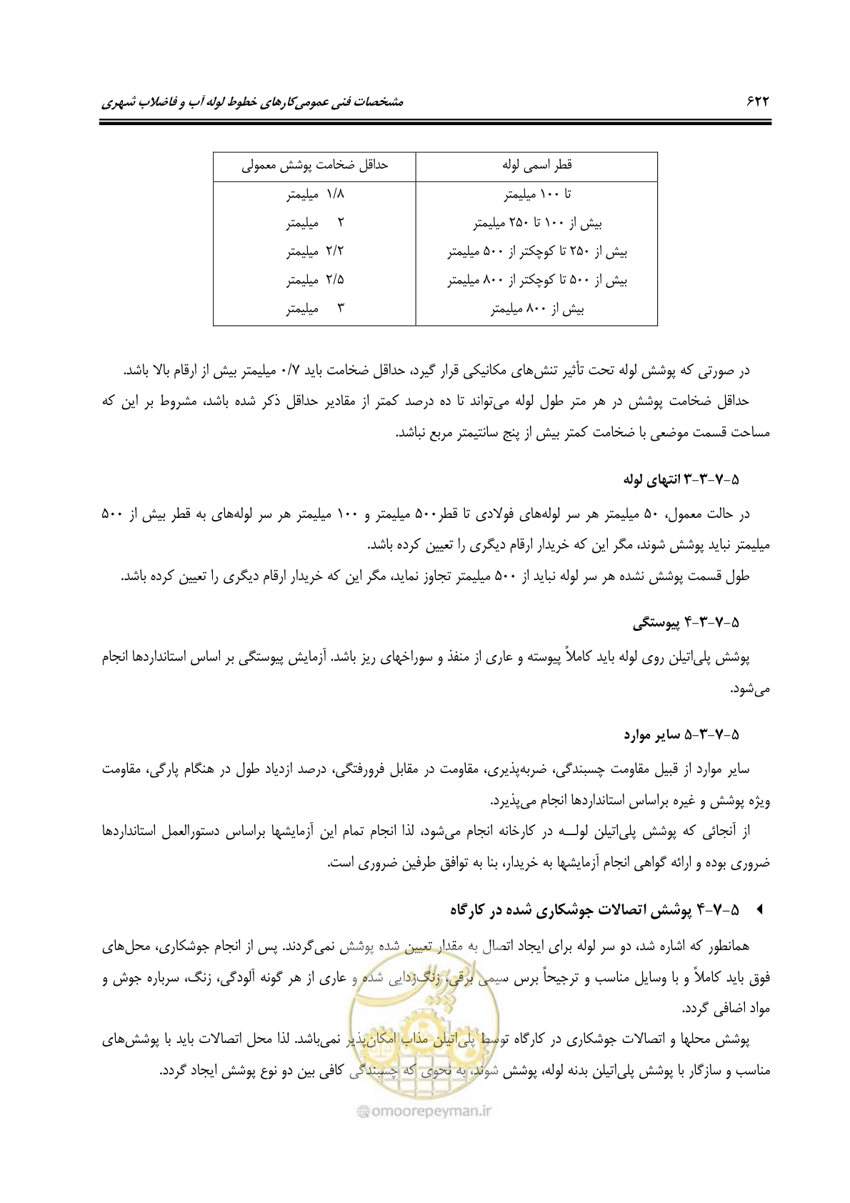 صفحه 648 از 664