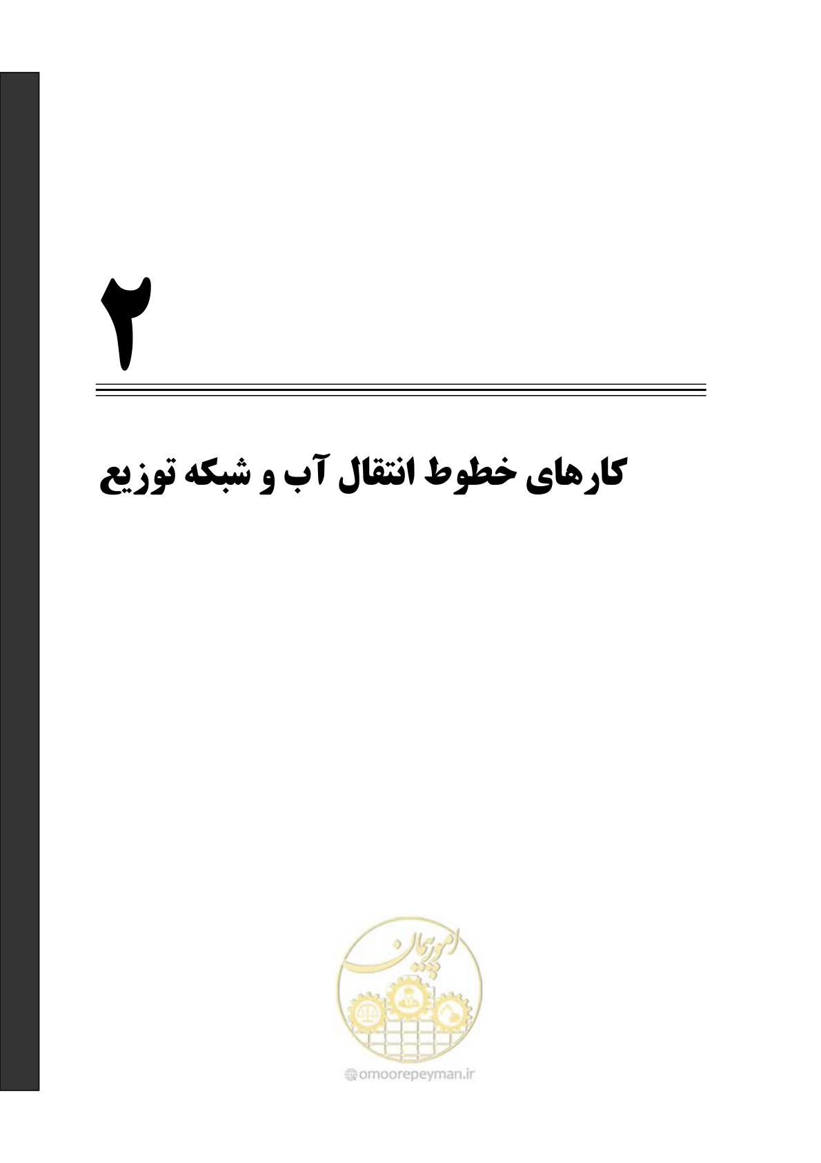 صفحه 99 از 664