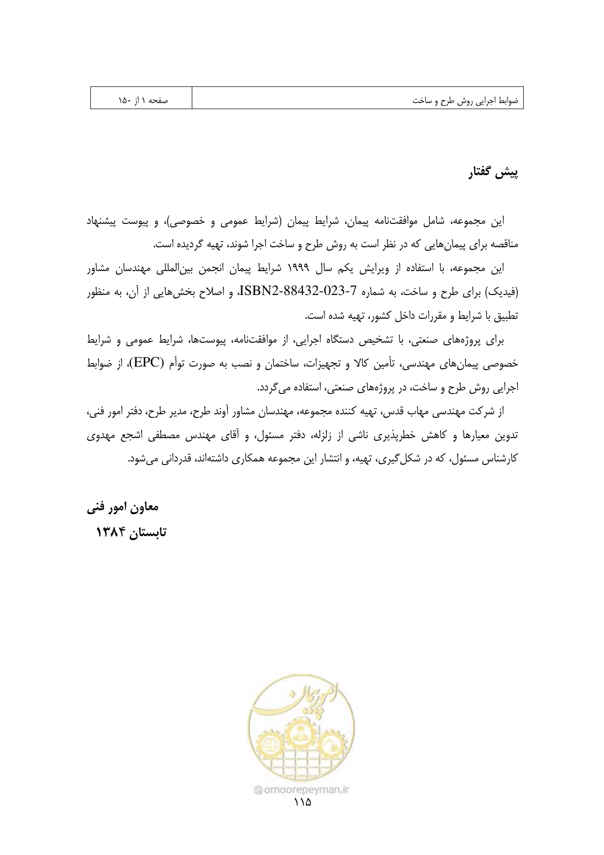 صفحه 103 از 309