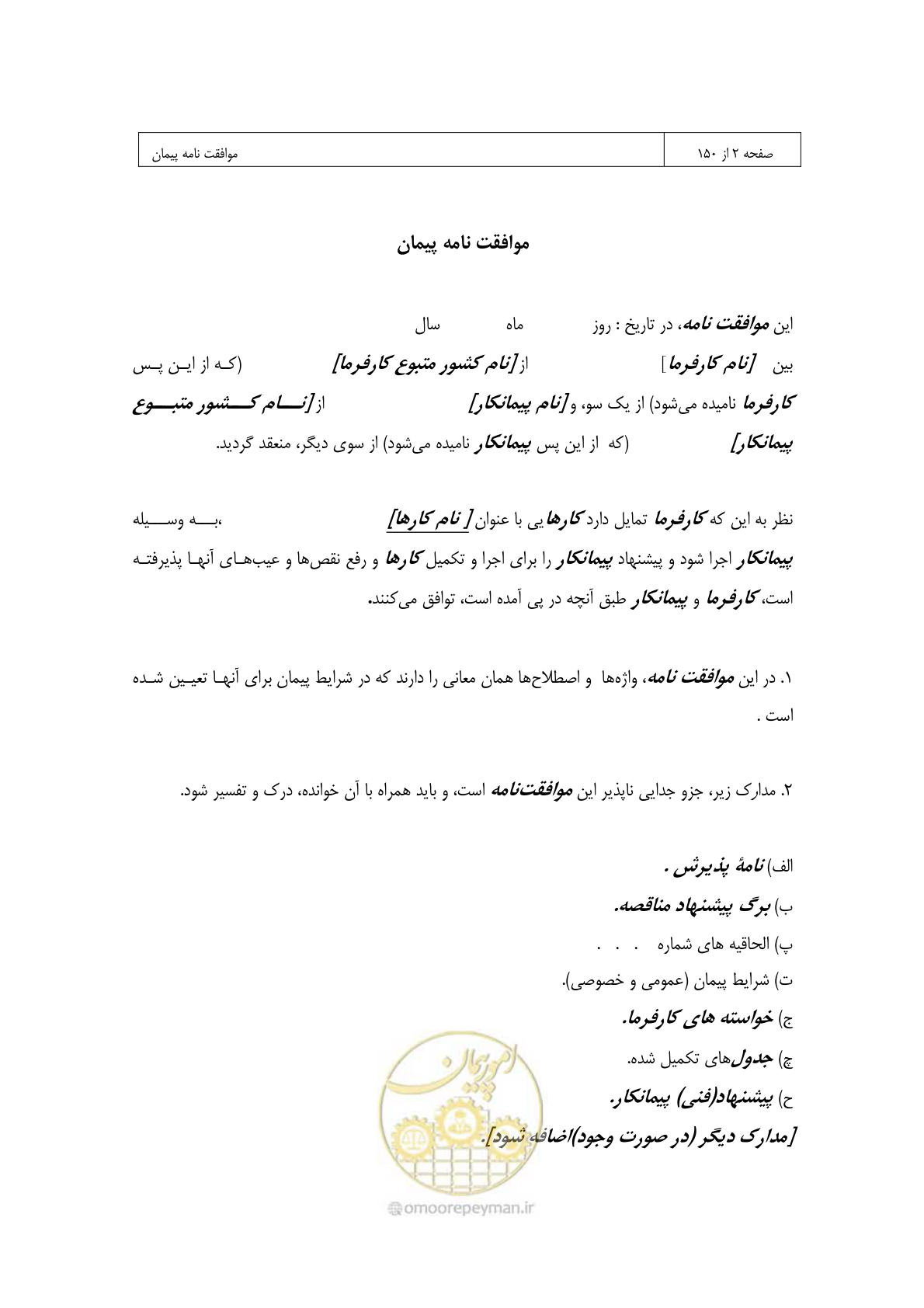 صفحه 104 از 309