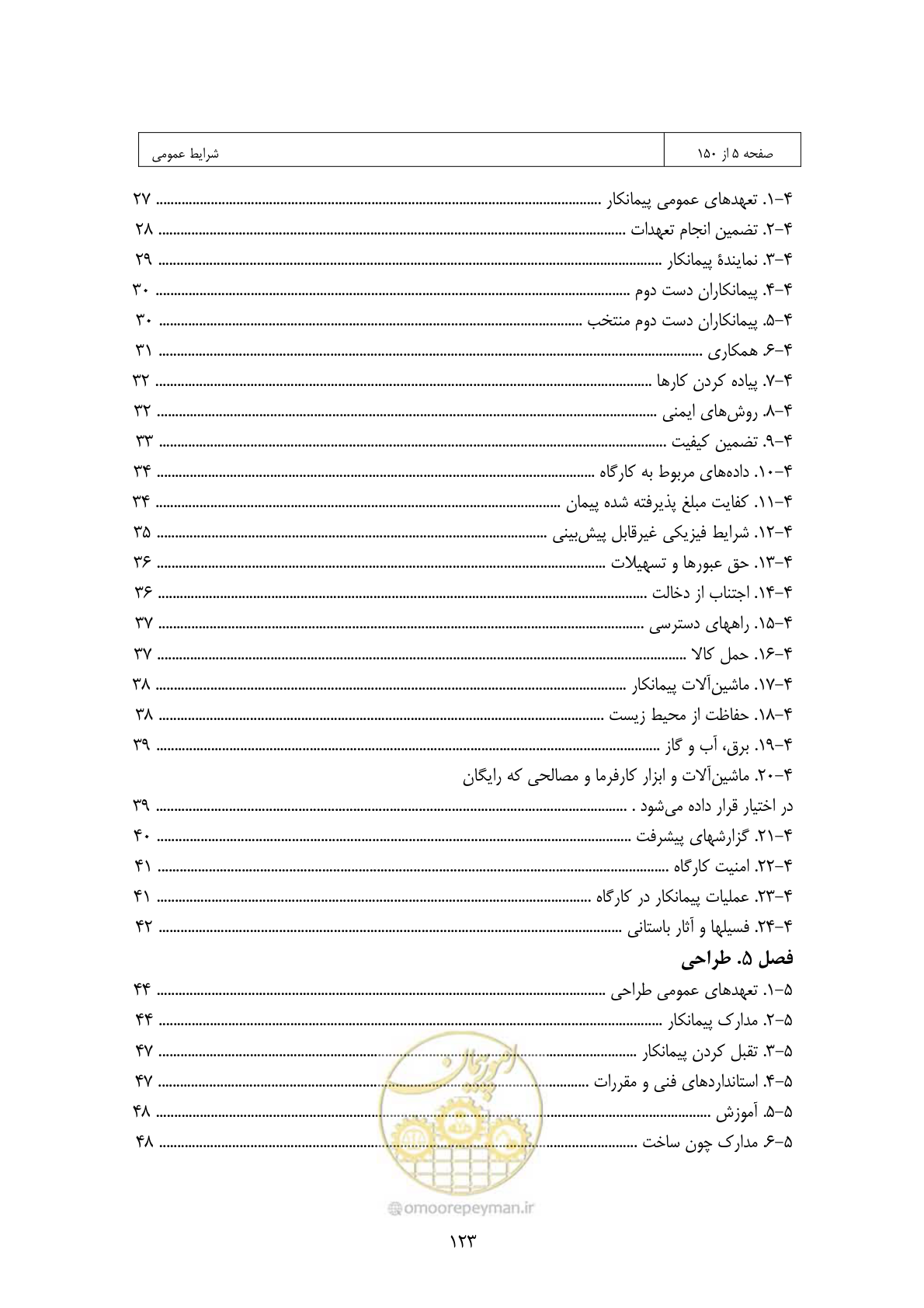 صفحه 107 از 309