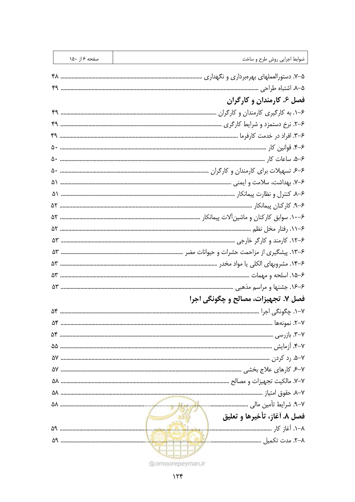 صفحه 108 از 309