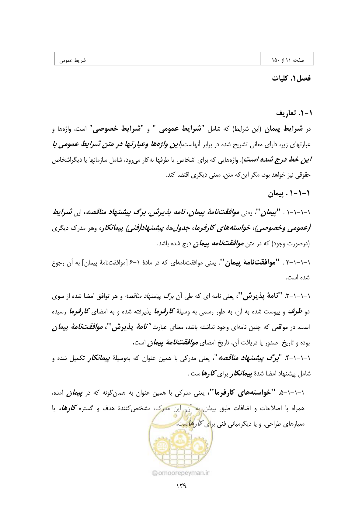 صفحه 113 از 309