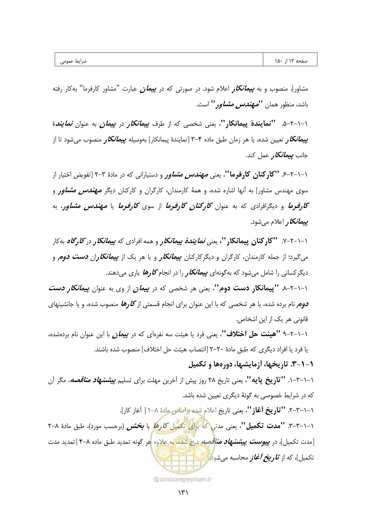 صفحه 115 از 309