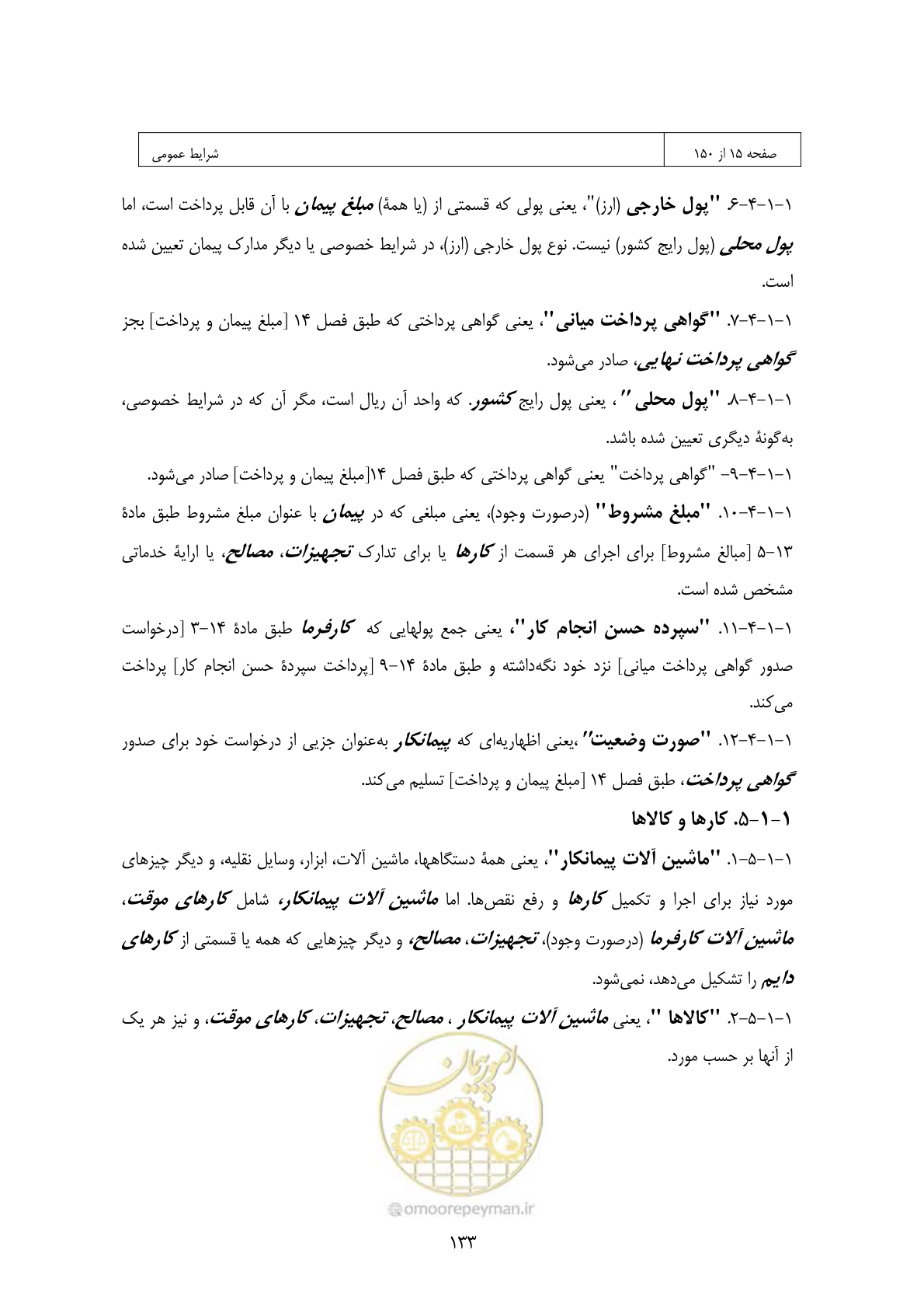 صفحه 117 از 309
