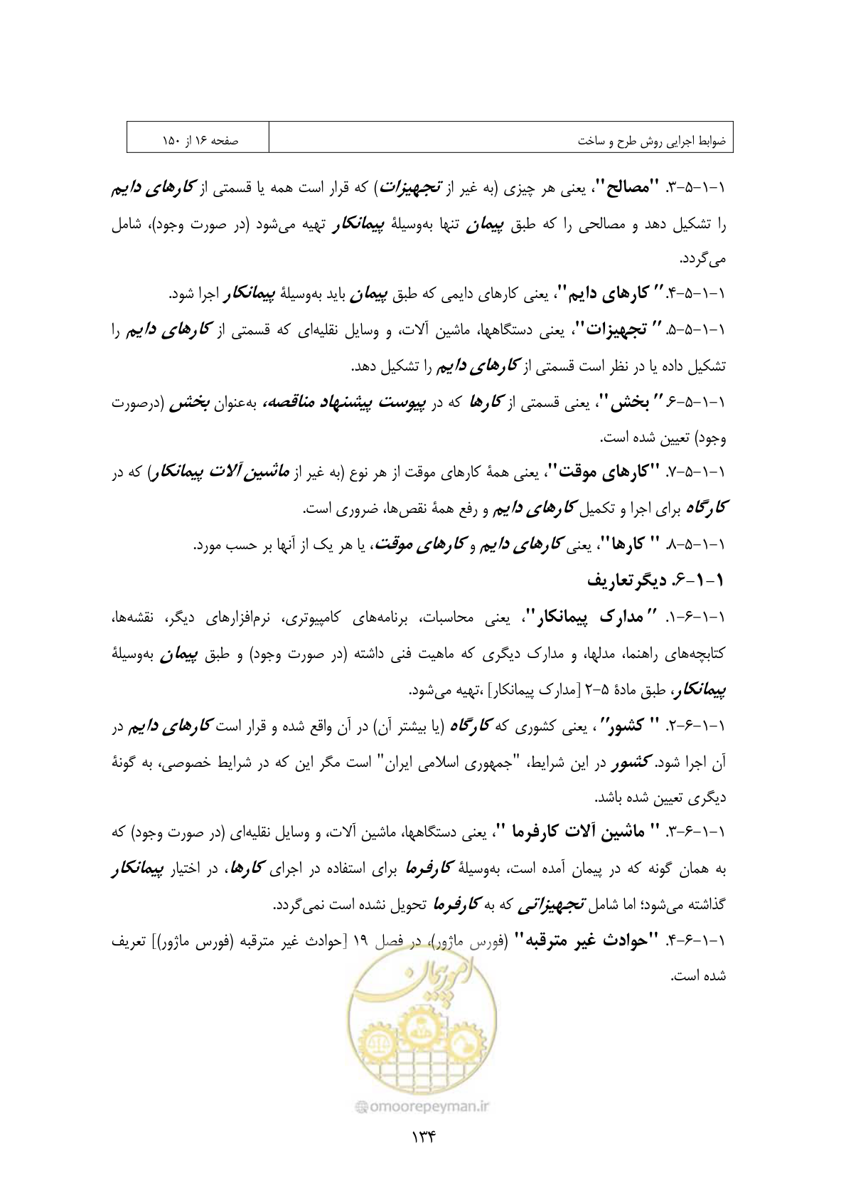 صفحه 118 از 309
