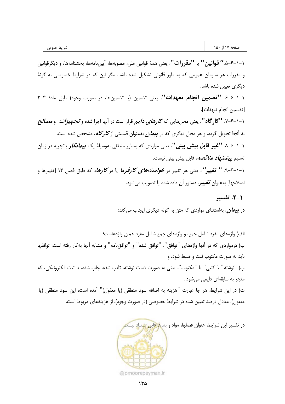صفحه 119 از 309