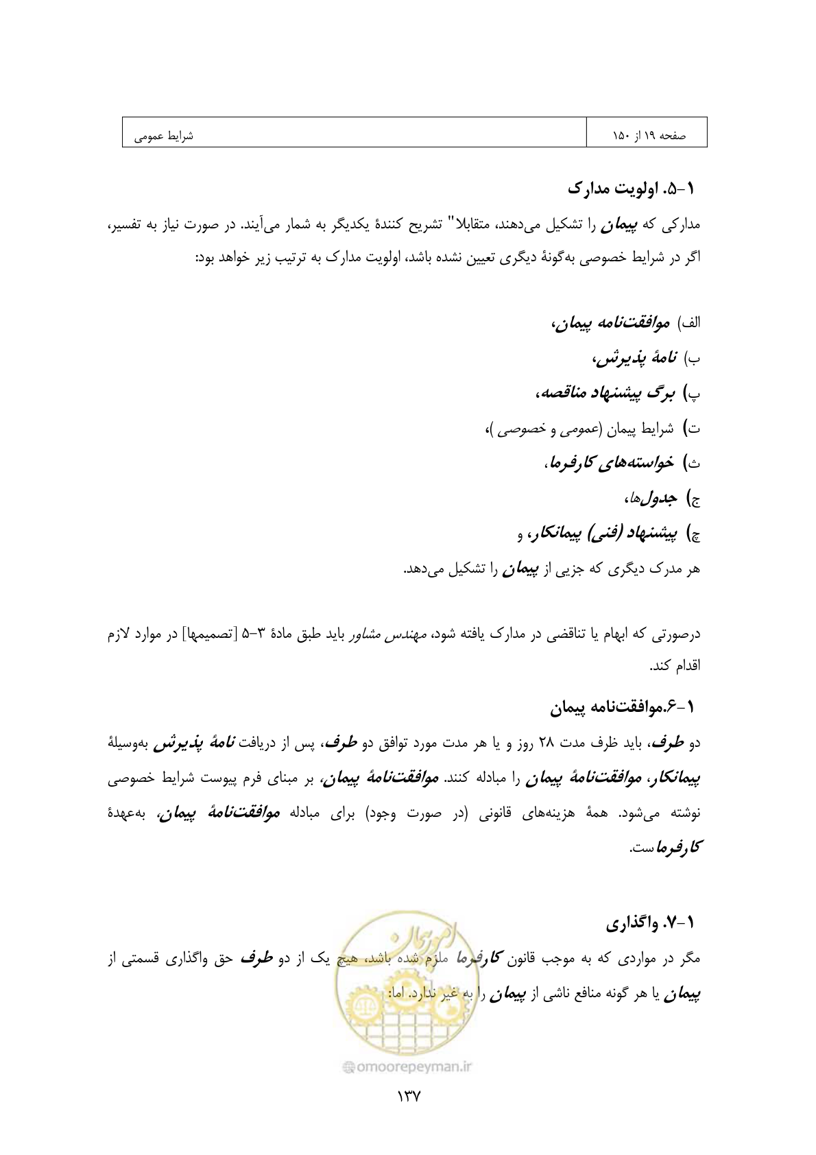صفحه 121 از 309