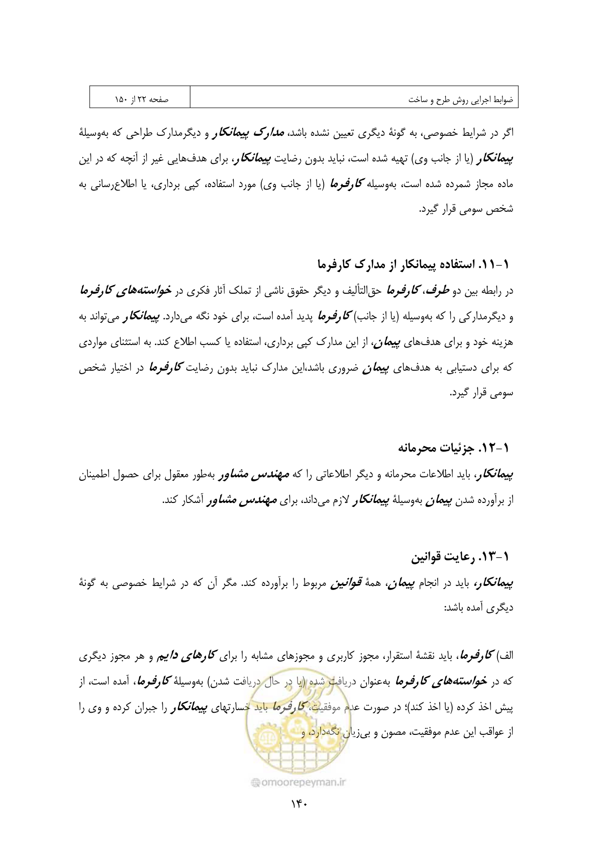 صفحه 124 از 309