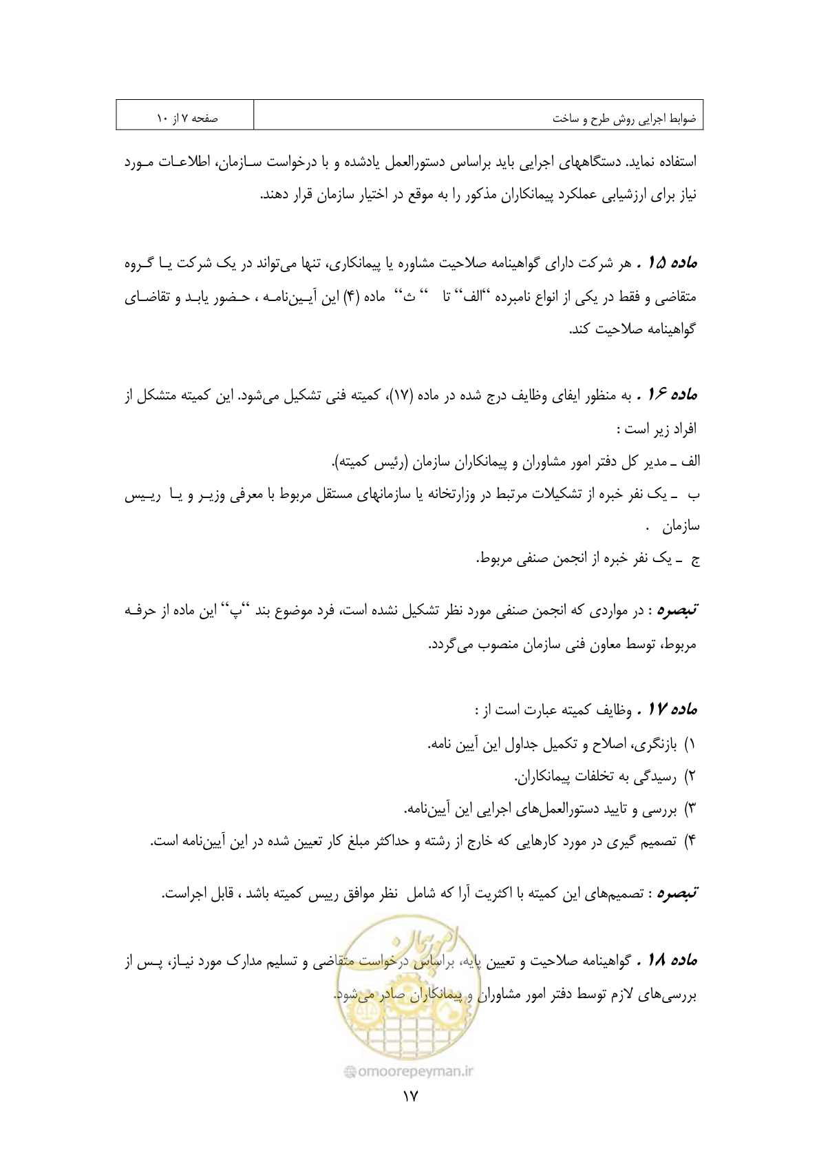 صفحه 13 از 309