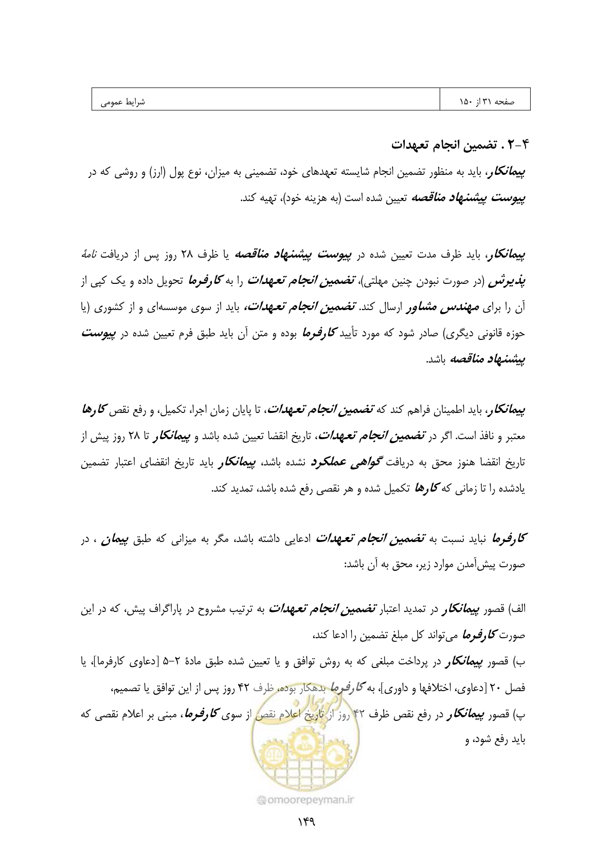 صفحه 133 از 309