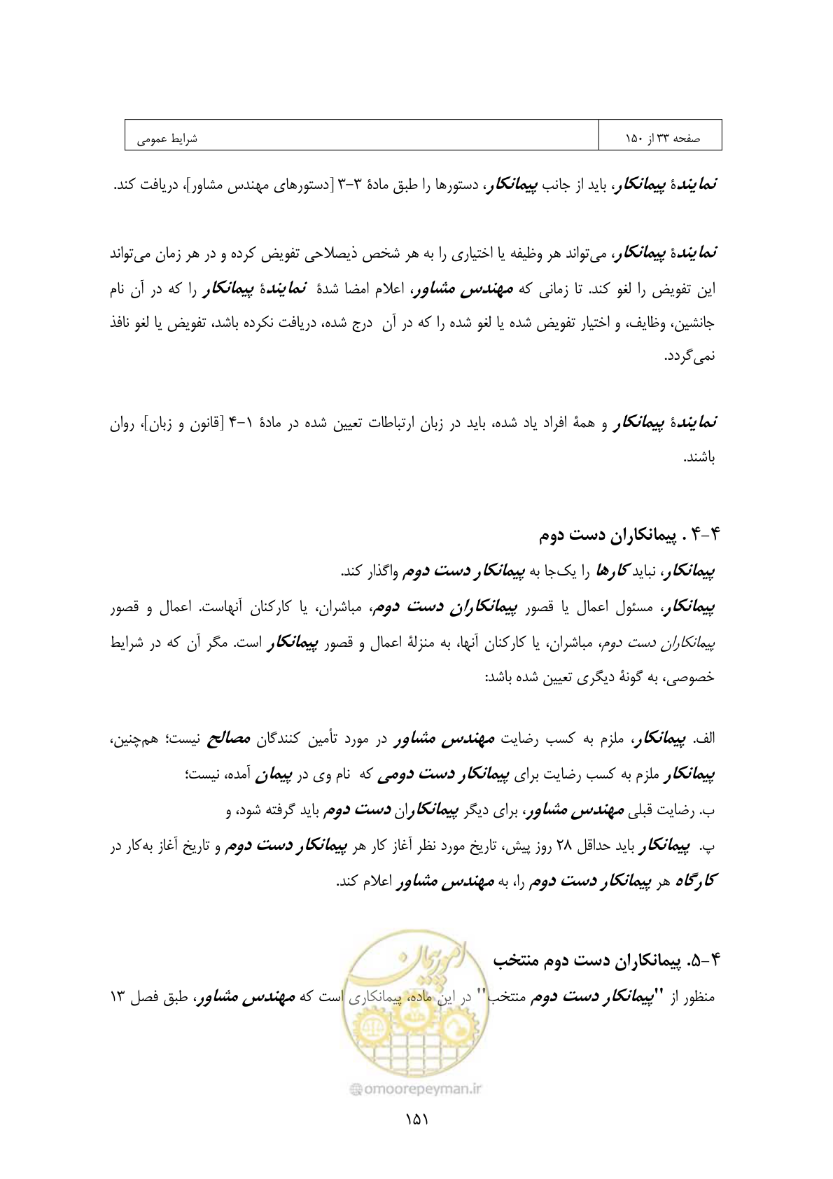 صفحه 135 از 309