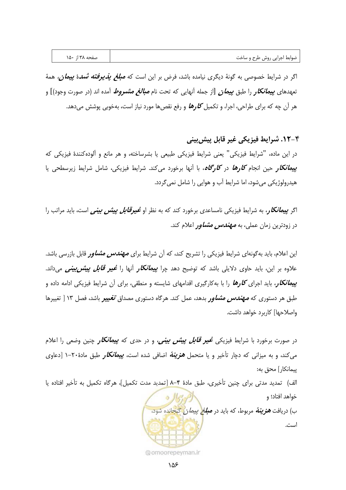 صفحه 140 از 309