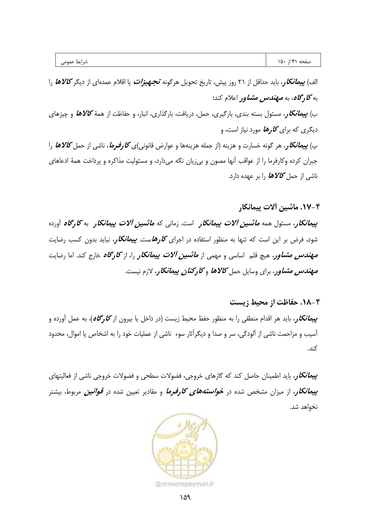 صفحه 143 از 309