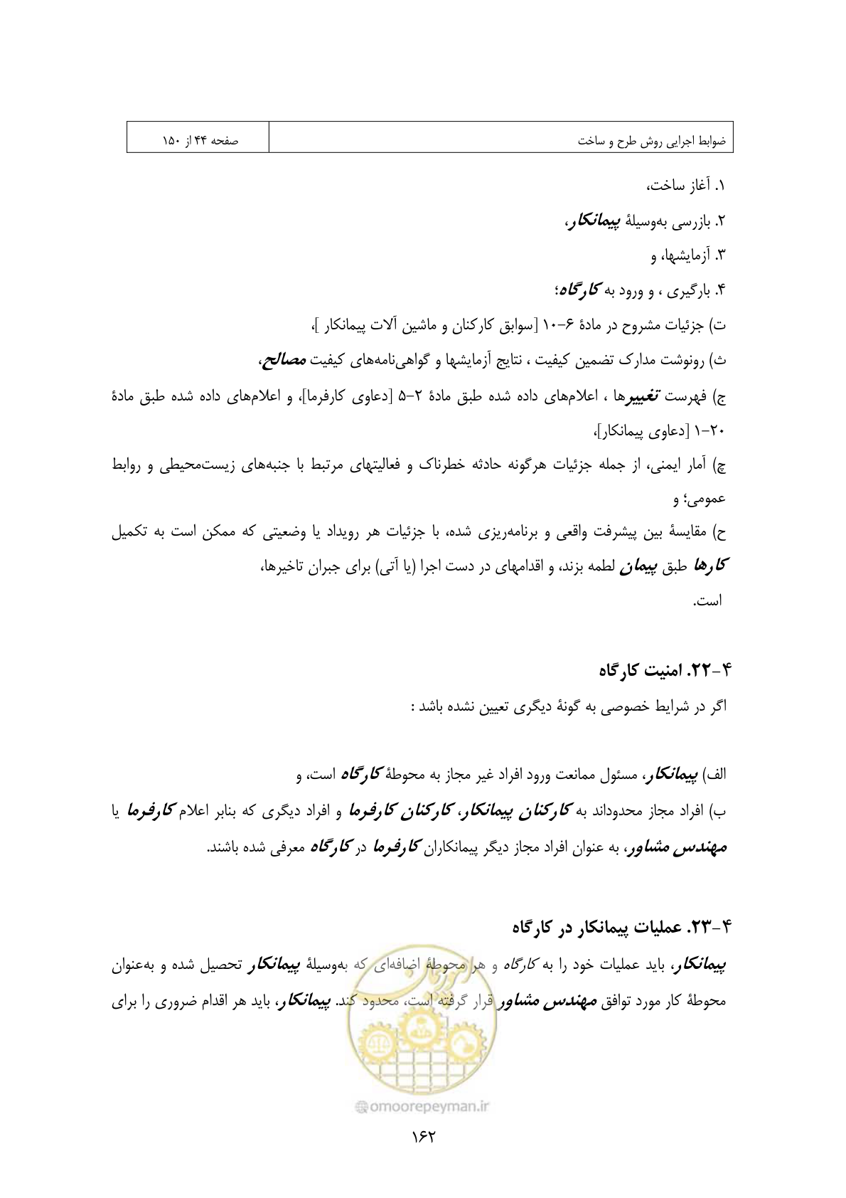 صفحه 146 از 309
